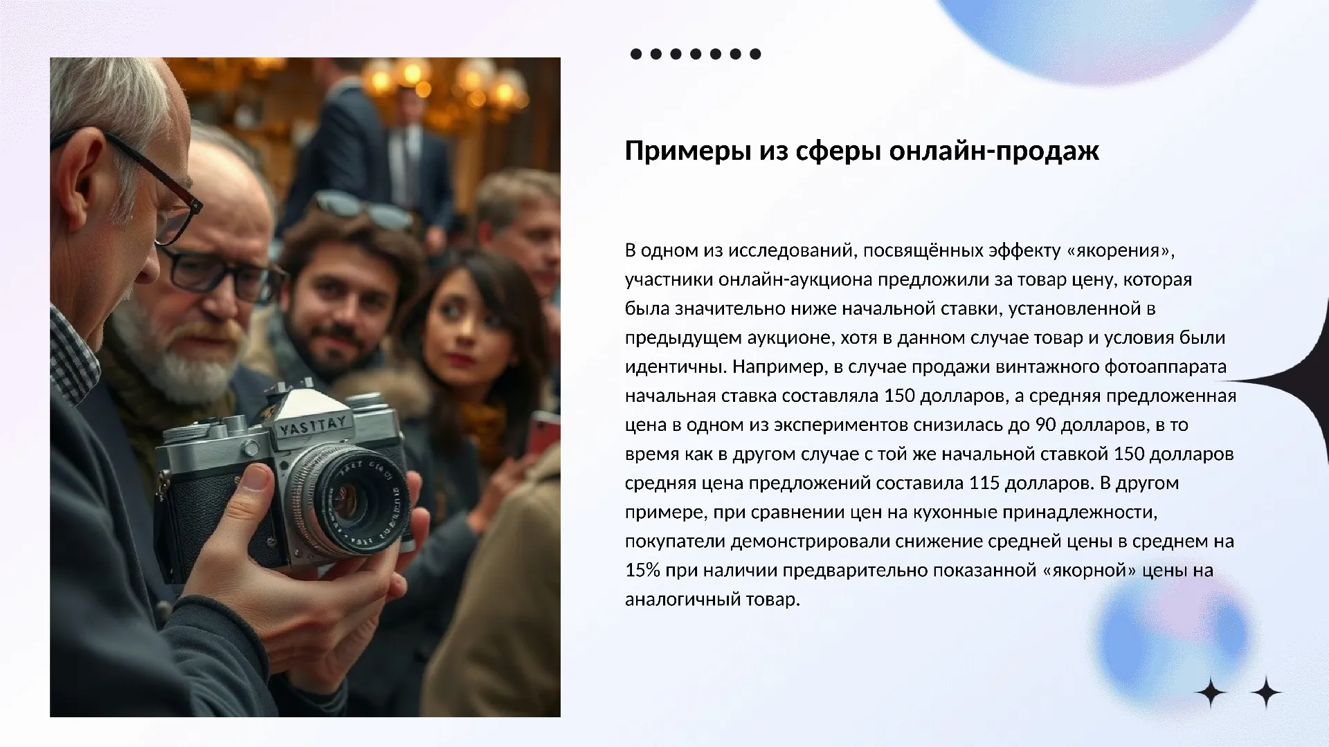 Примеры из сферы онлайн-продаж - слайд для презентации на тему 