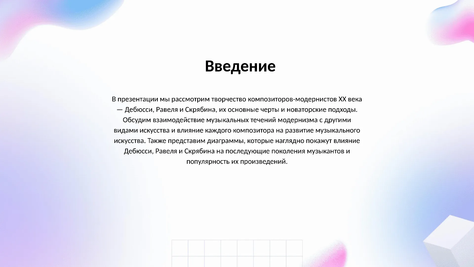 Введение - слайд для презентации на тему 