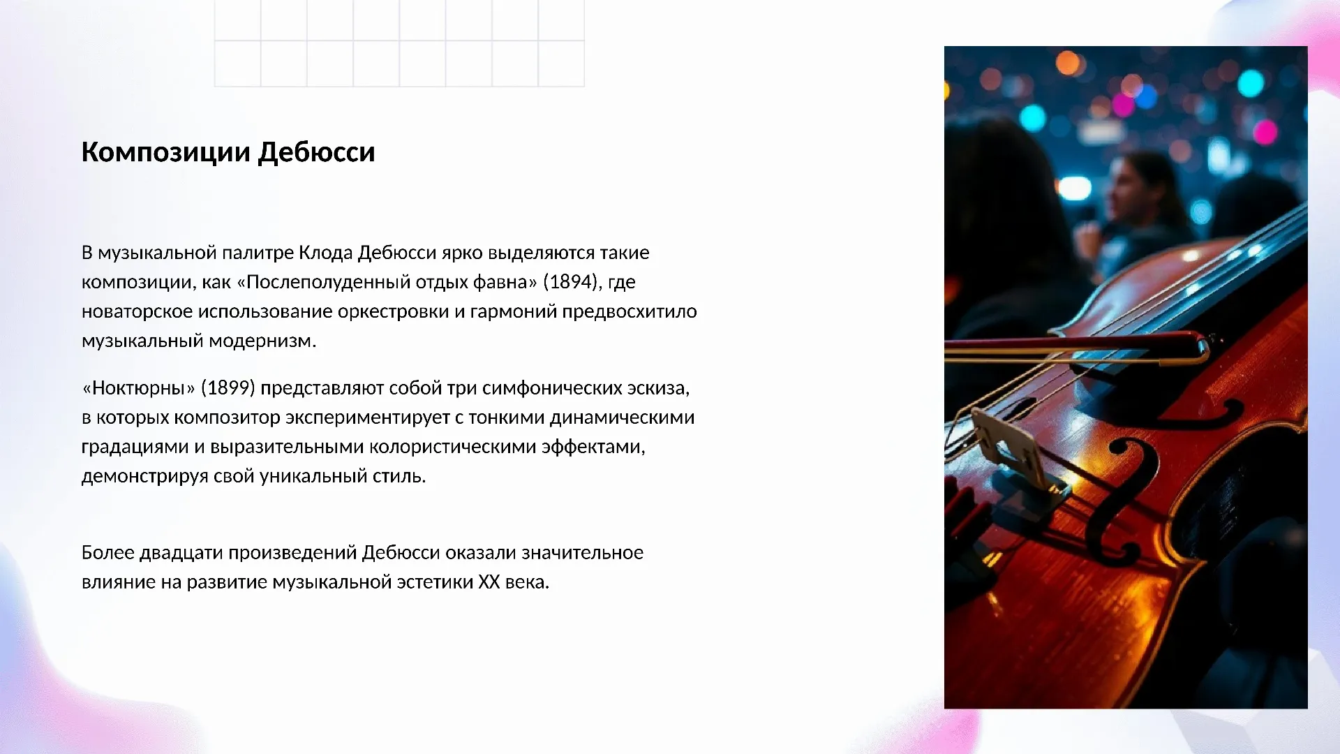 Композиции Дебюсси - слайд для презентации на тему 
