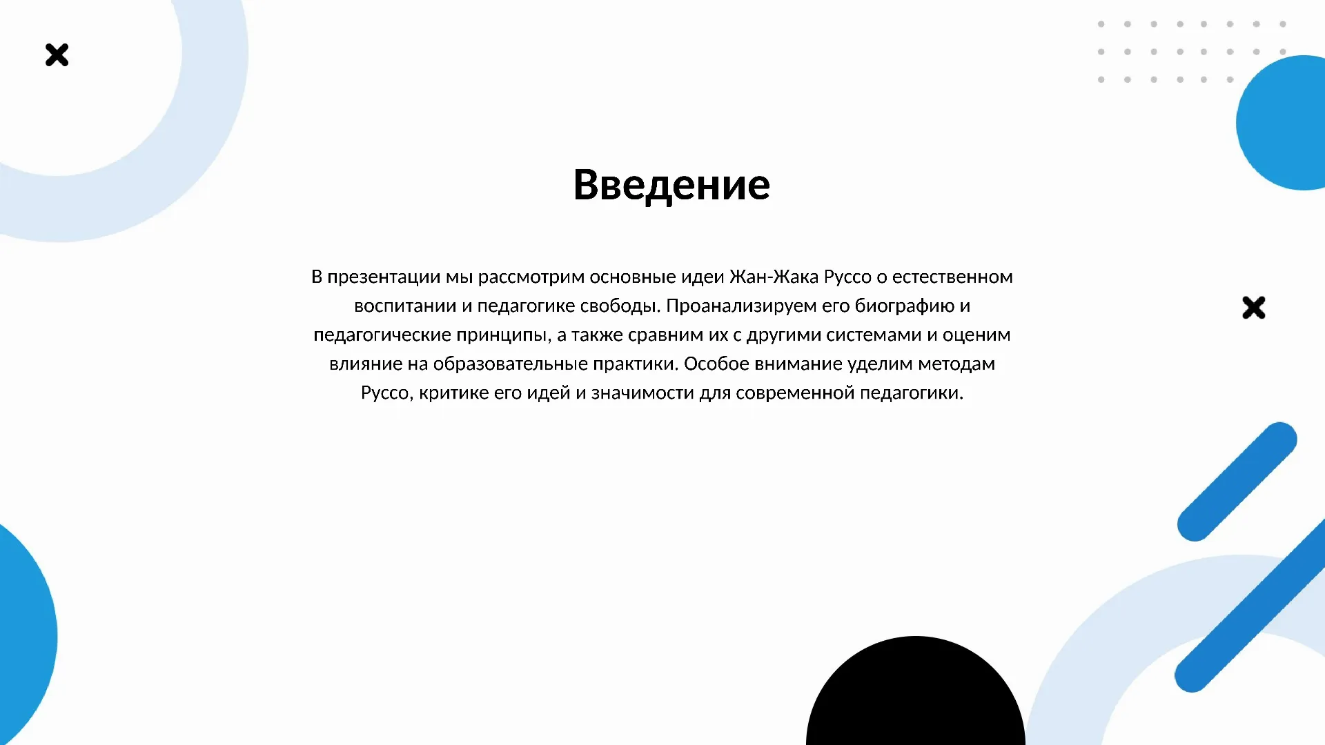Введение - слайд для презентации на тему 