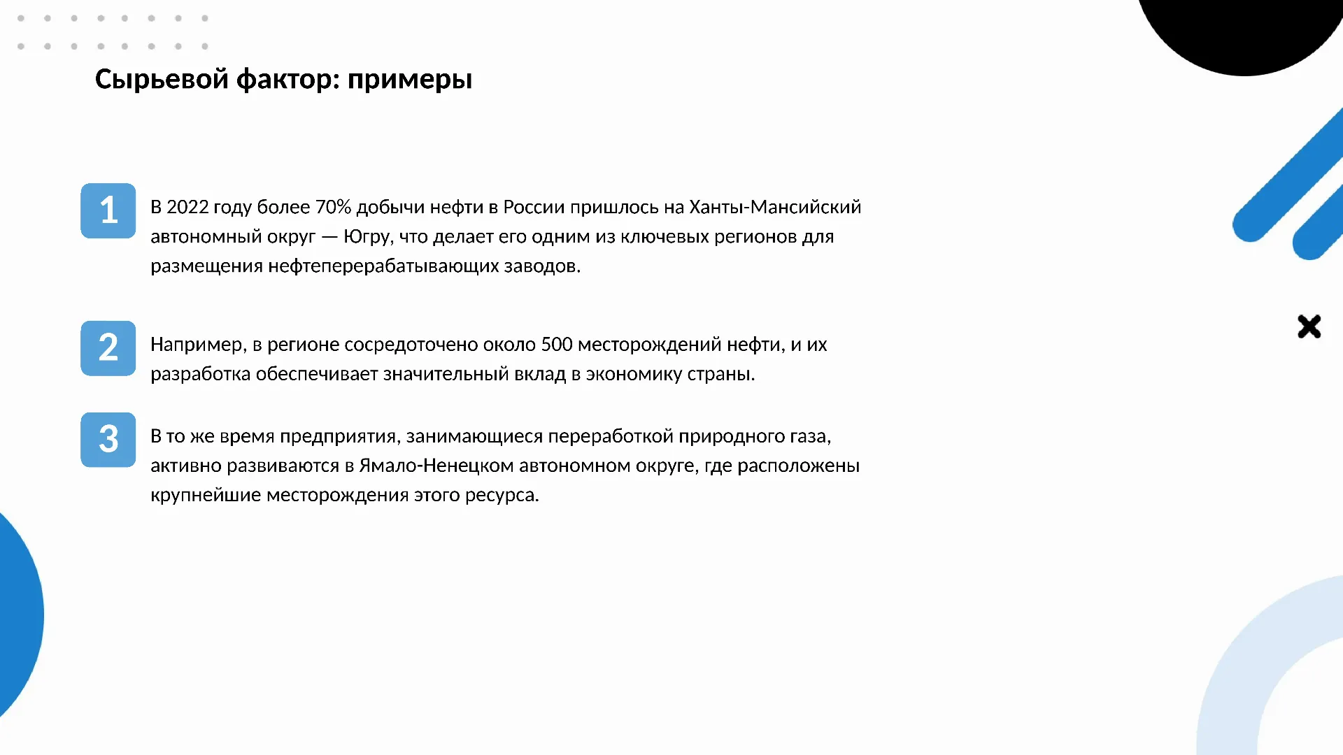 Сырьевой фактор: примеры - слайд для презентации на тему 