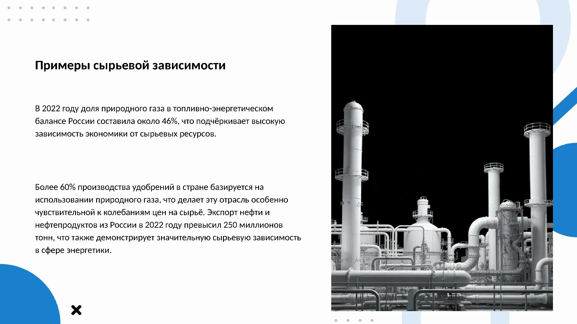Примеры сырьевой зависимости - слайд для презентации на тему 