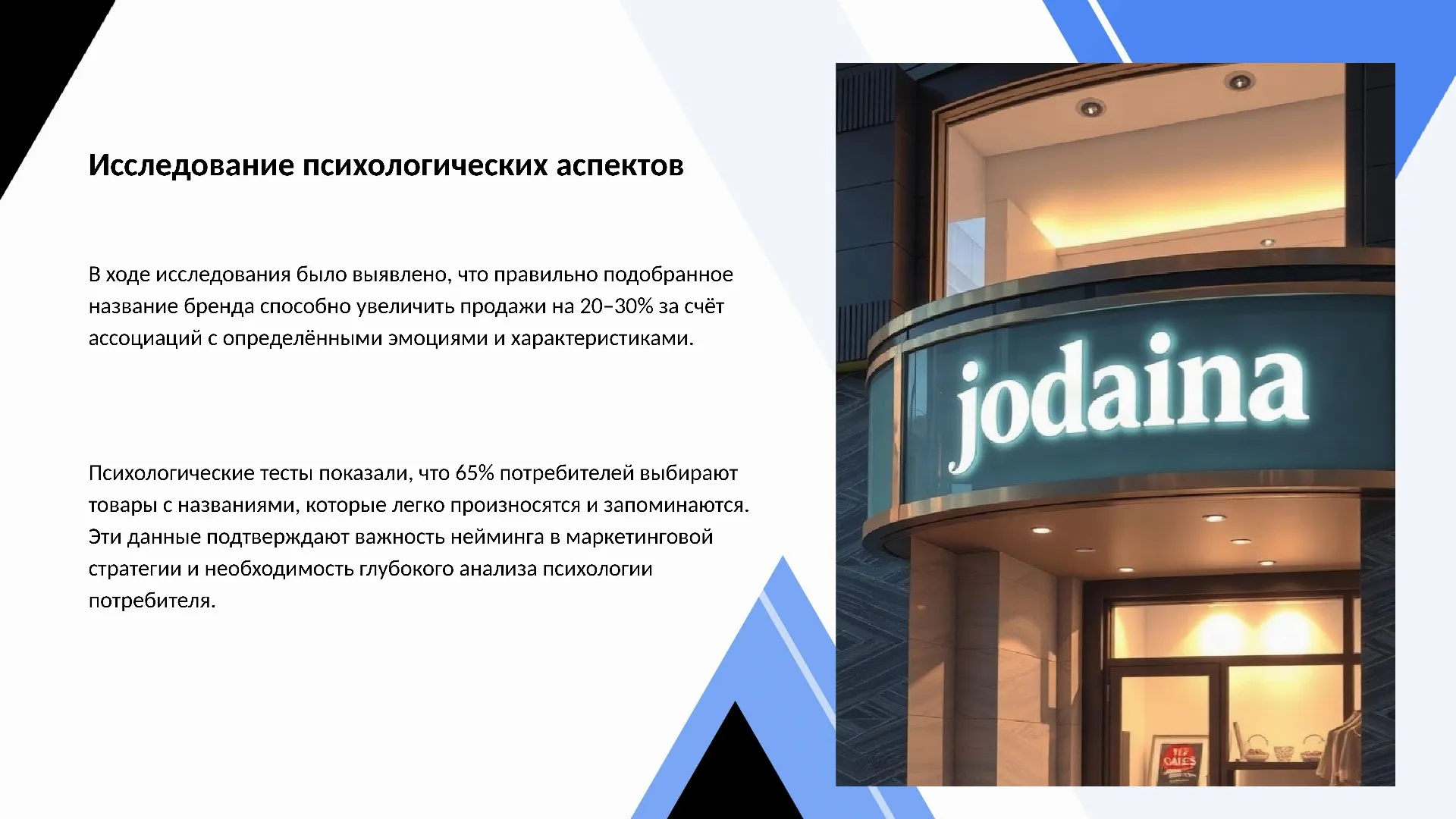 Исследование психологических аспектов - слайд для презентации на тему 