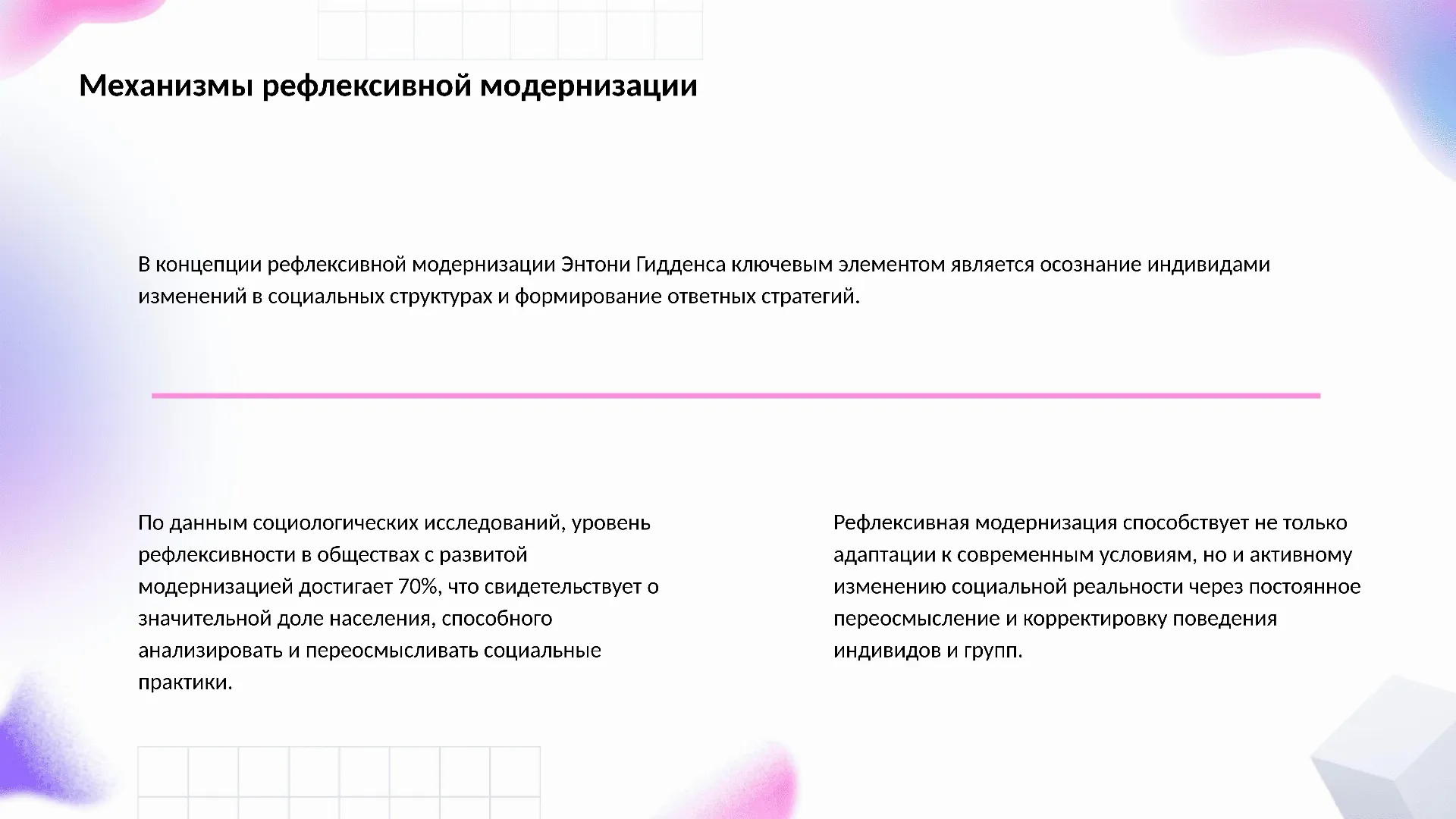 Механизмы рефлексивной модернизации - слайд для презентации на тему 