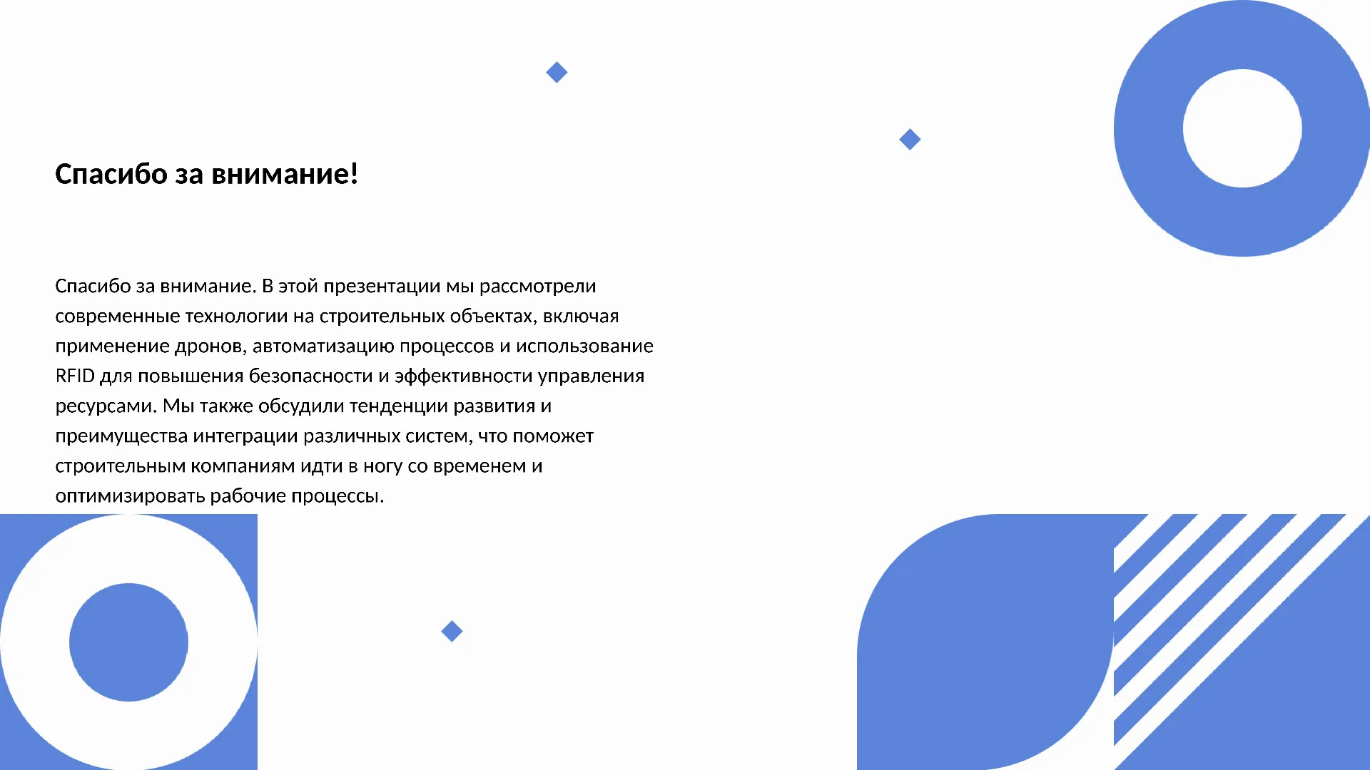 Спасибо за внимание! - слайд для презентации на тему 