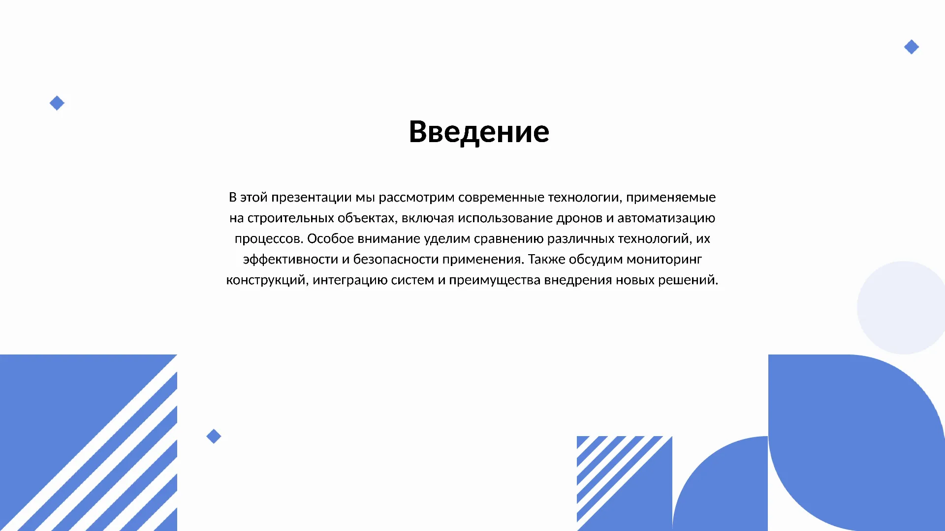 Введение - слайд для презентации на тему 