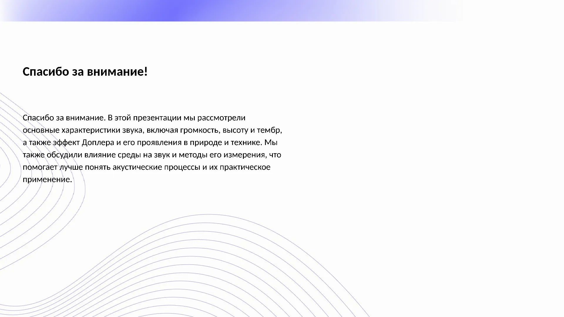 Спасибо за внимание! - слайд для презентации на тему 