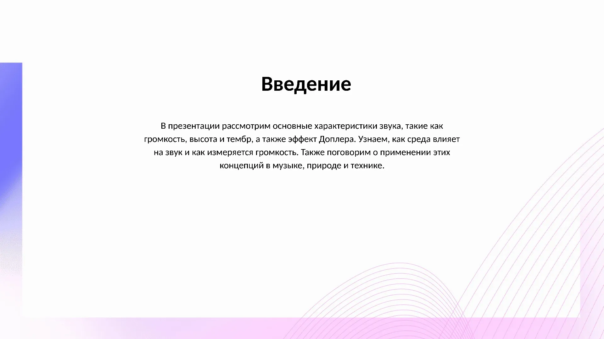 Введение - слайд для презентации на тему 