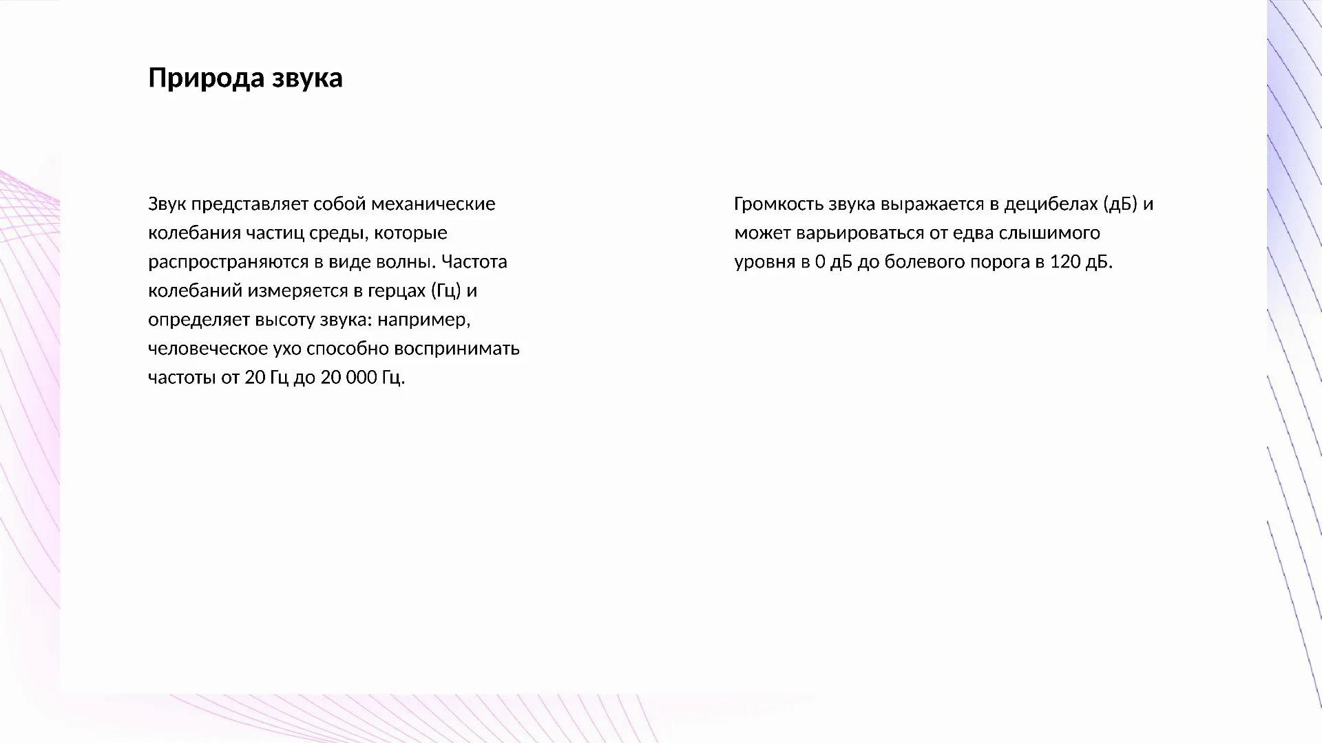 Природа звука - слайд для презентации на тему 