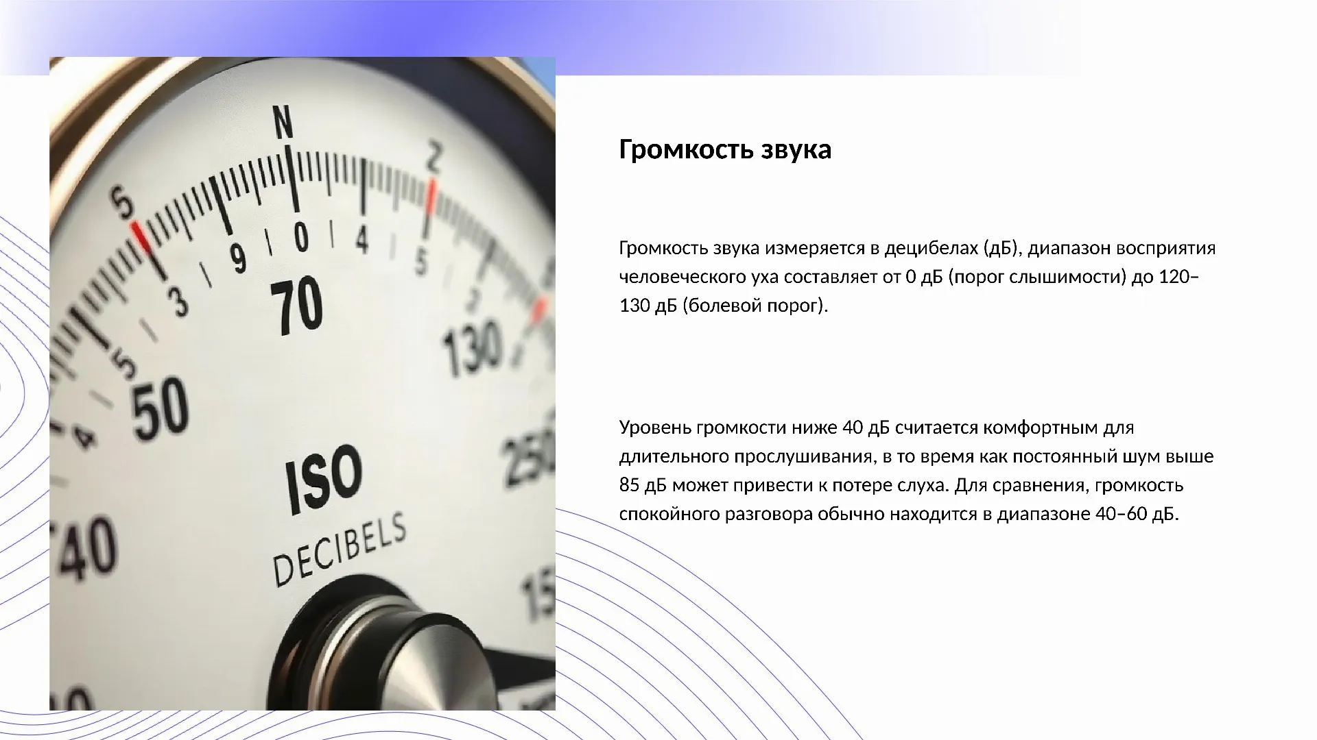 Громкость звука - слайд для презентации на тему 