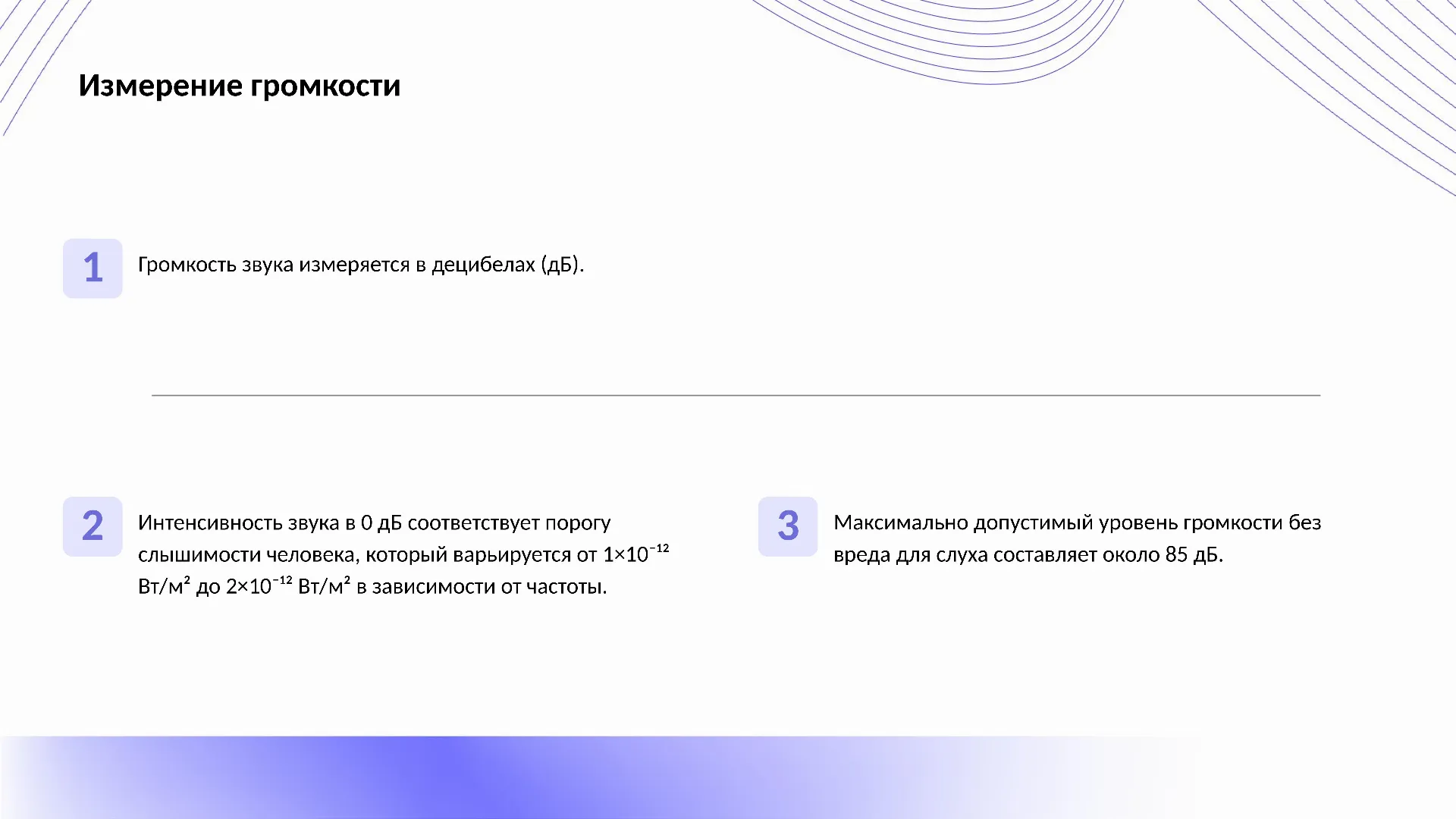 Измерение громкости - слайд для презентации на тему 