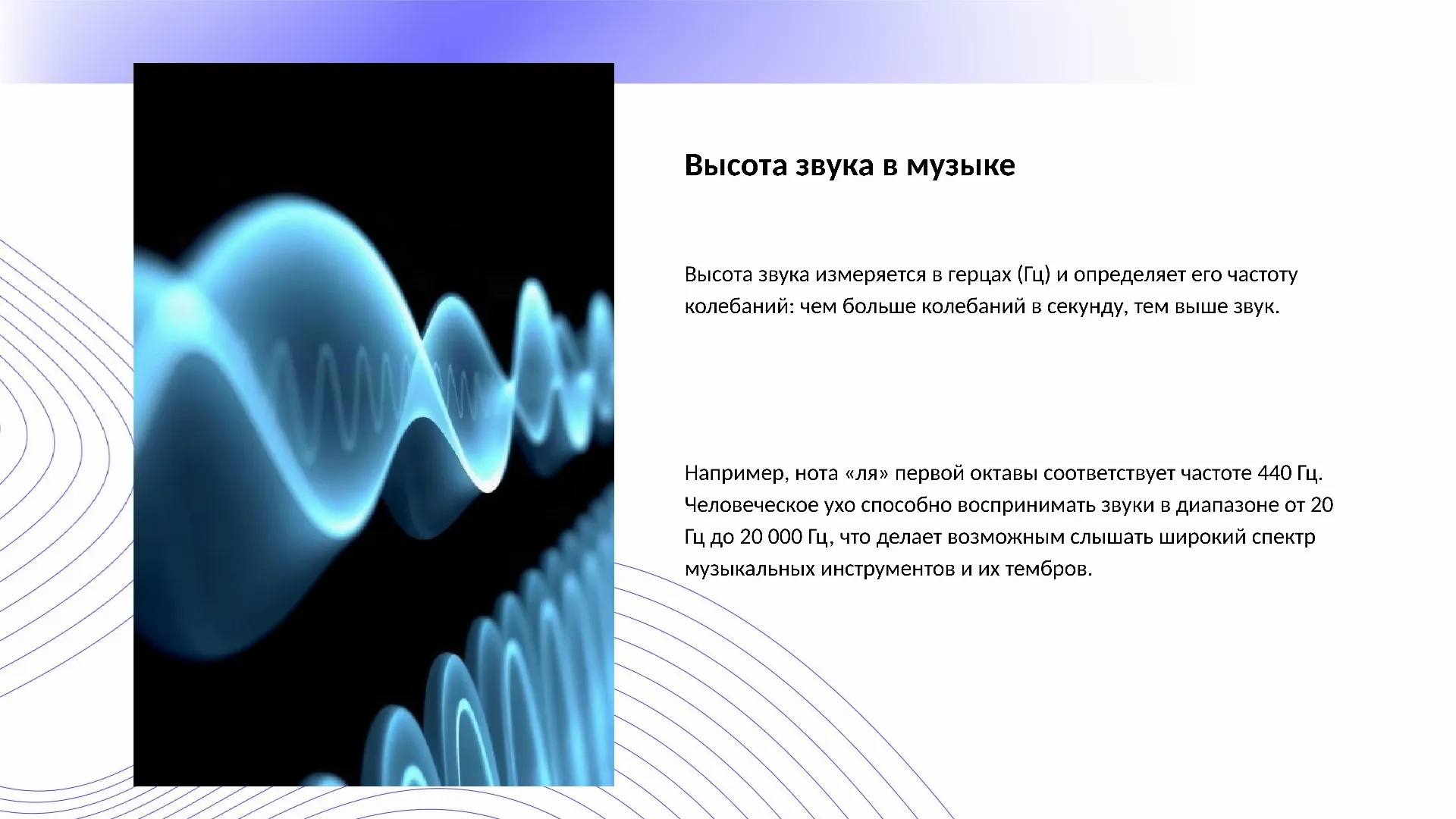 Высота звука в музыке - слайд для презентации на тему 