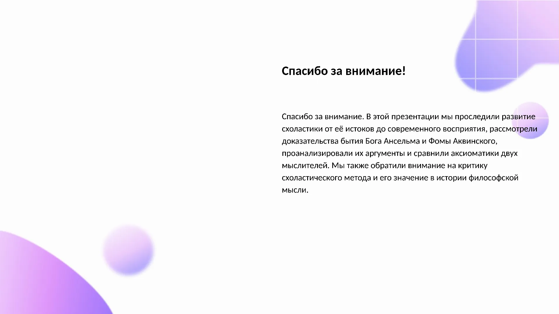Спасибо за внимание! - слайд для презентации на тему 