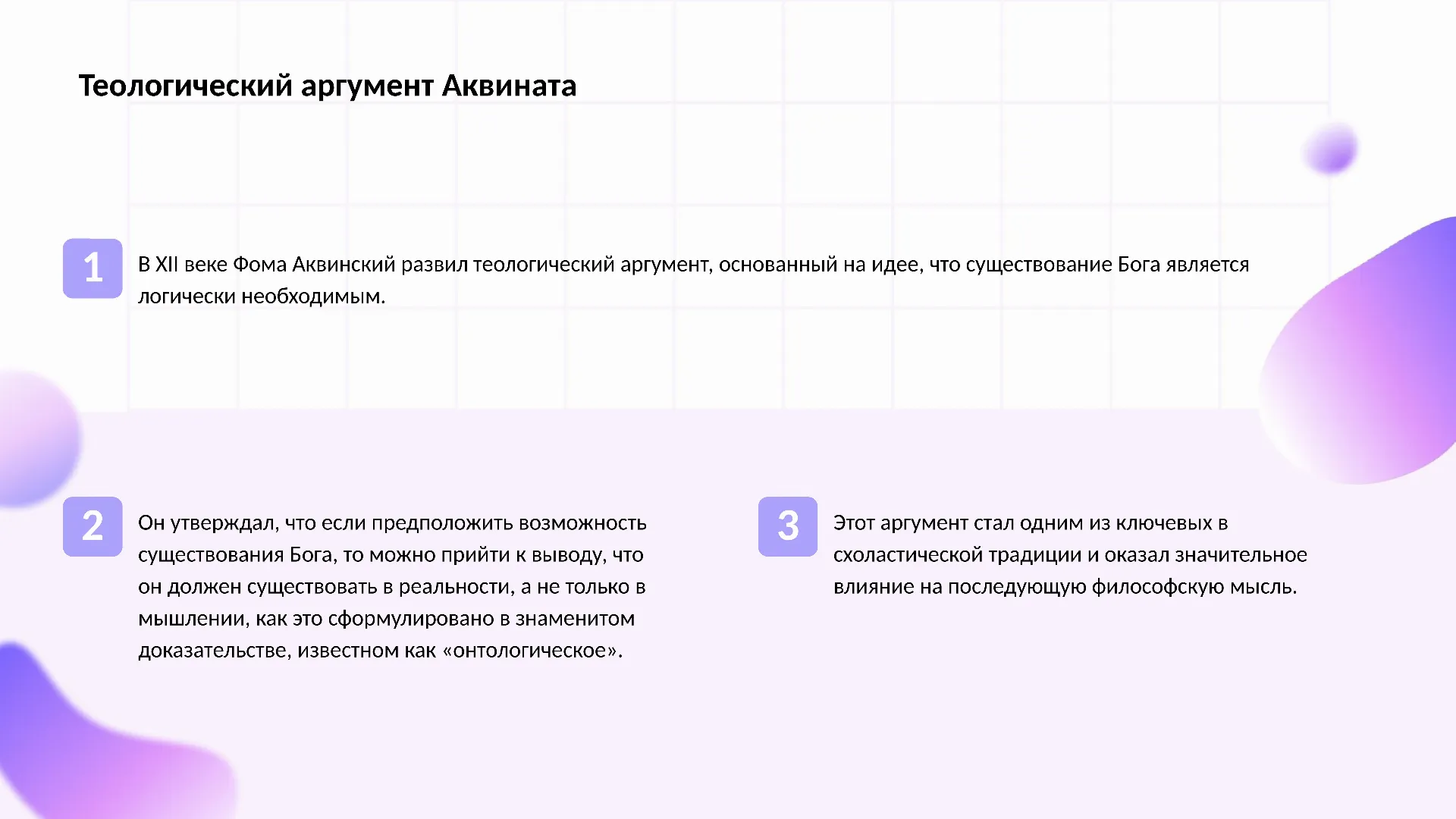 Теологический аргумент Аквината - слайд для презентации на тему 