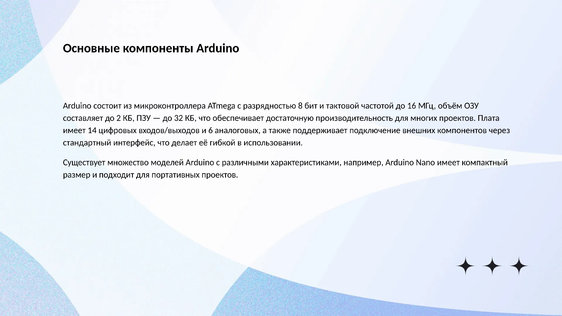Основные компоненты Arduino - слайд для презентации на тему 
