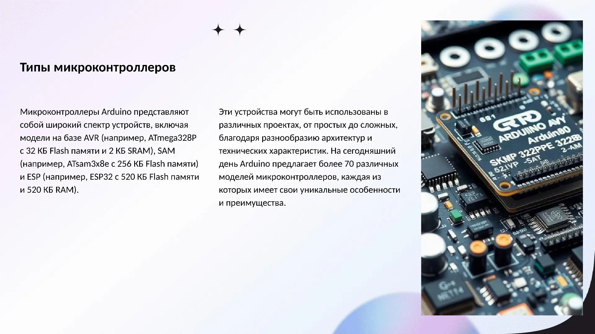 Типы микроконтроллеров - слайд для презентации на тему 