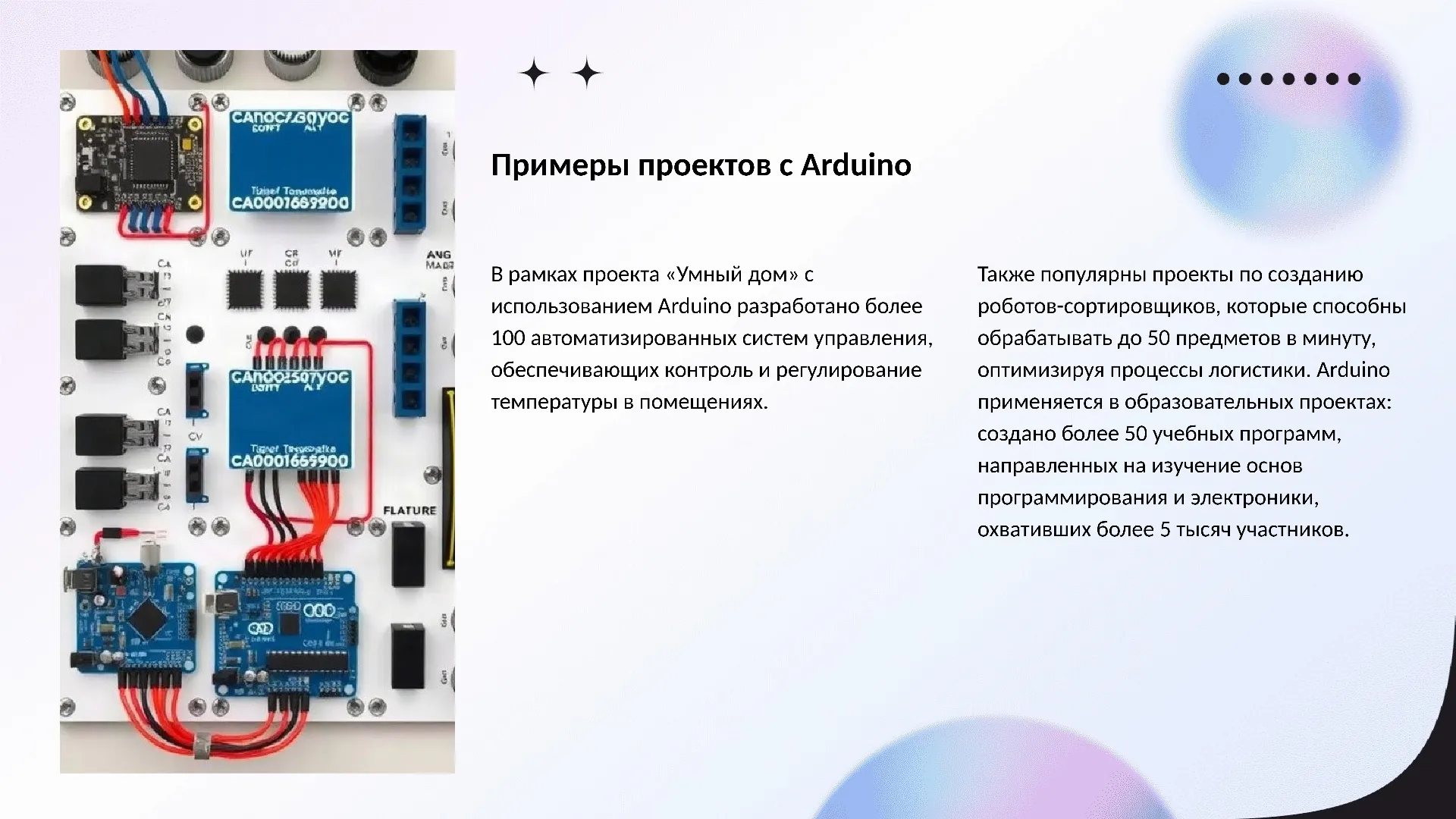 Примеры проектов с Arduino - слайд для презентации на тему 