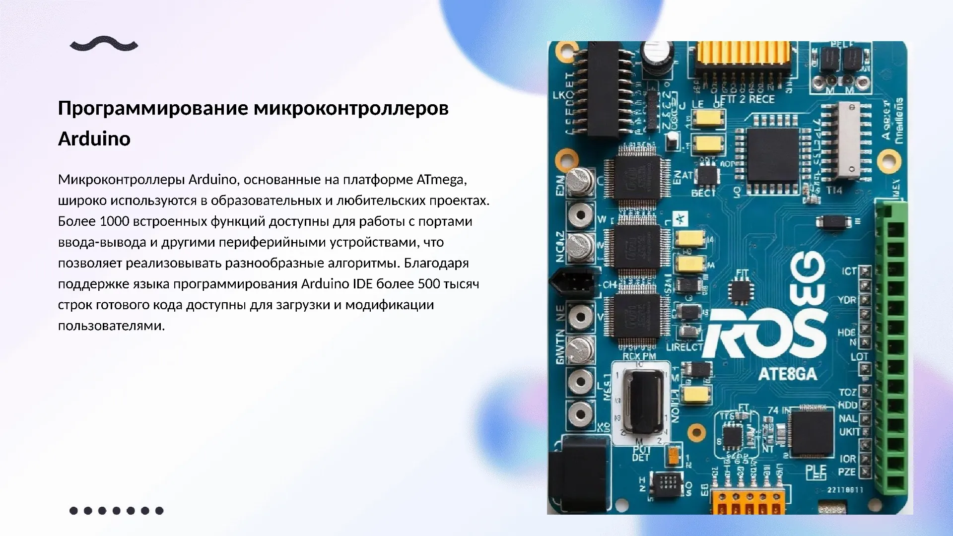 Программирование микроконтроллеров Arduino - слайд для презентации на тему 