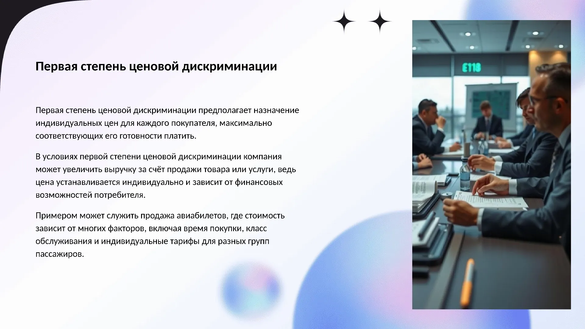 Первая степень ценовой дискриминации - слайд для презентации на тему 