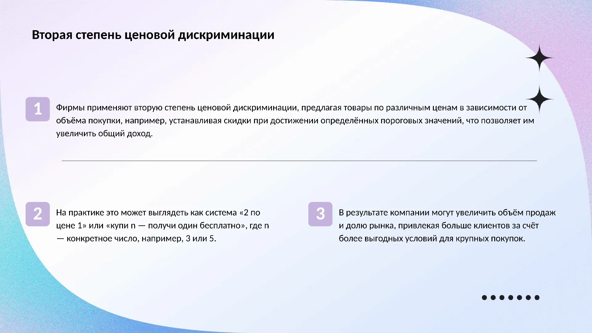 Вторая степень ценовой дискриминации - слайд для презентации на тему 