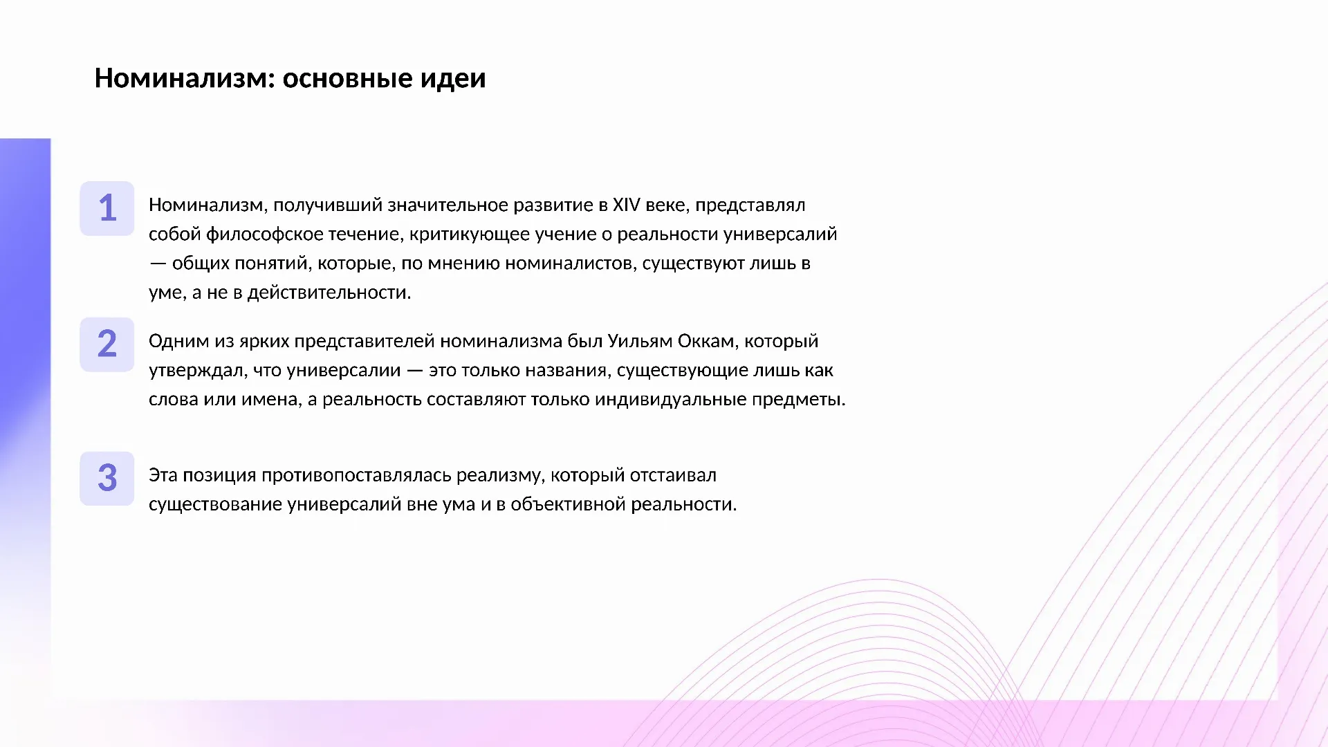 Номинализм: основные идеи - слайд для презентации на тему 