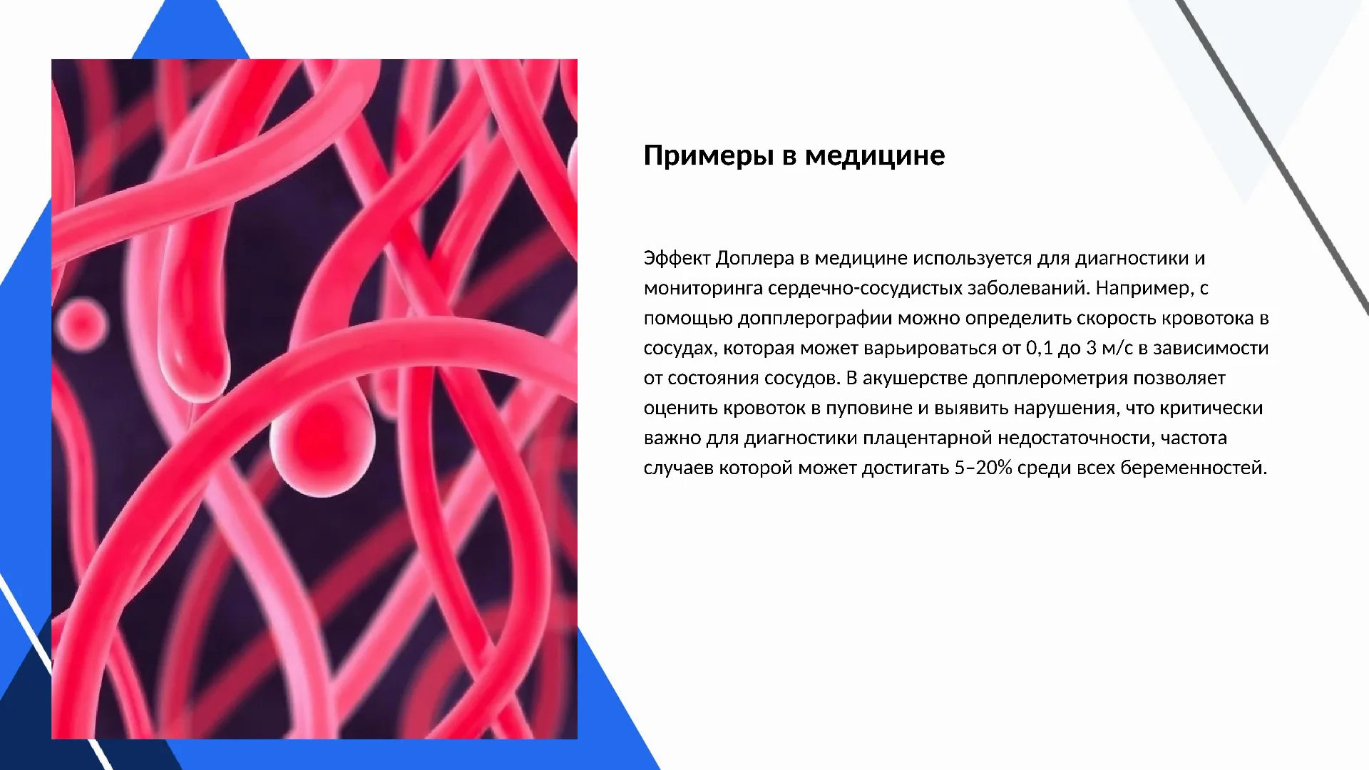 Примеры в медицине - слайд для презентации на тему 