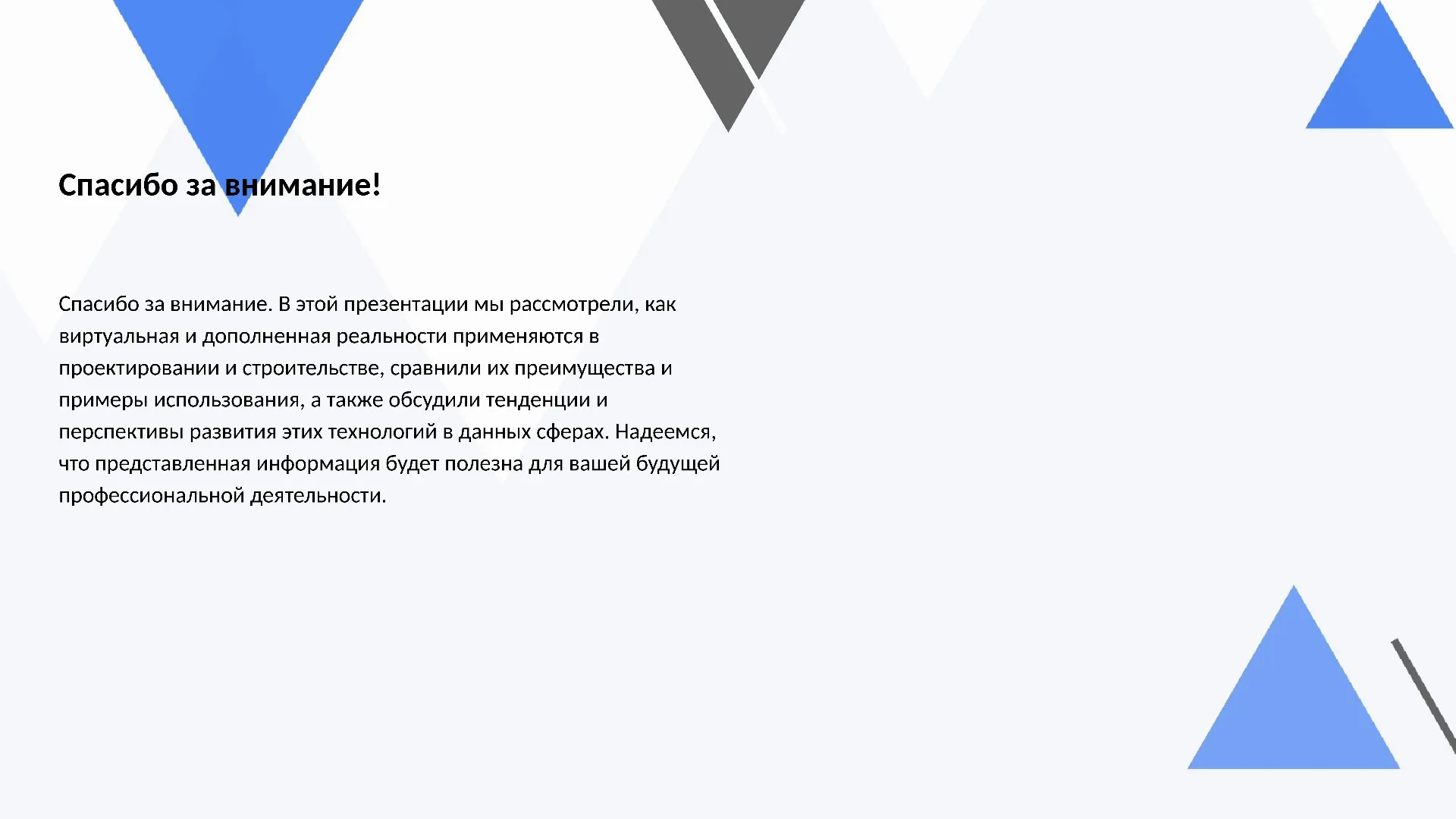 Спасибо за внимание! - слайд для презентации на тему 
