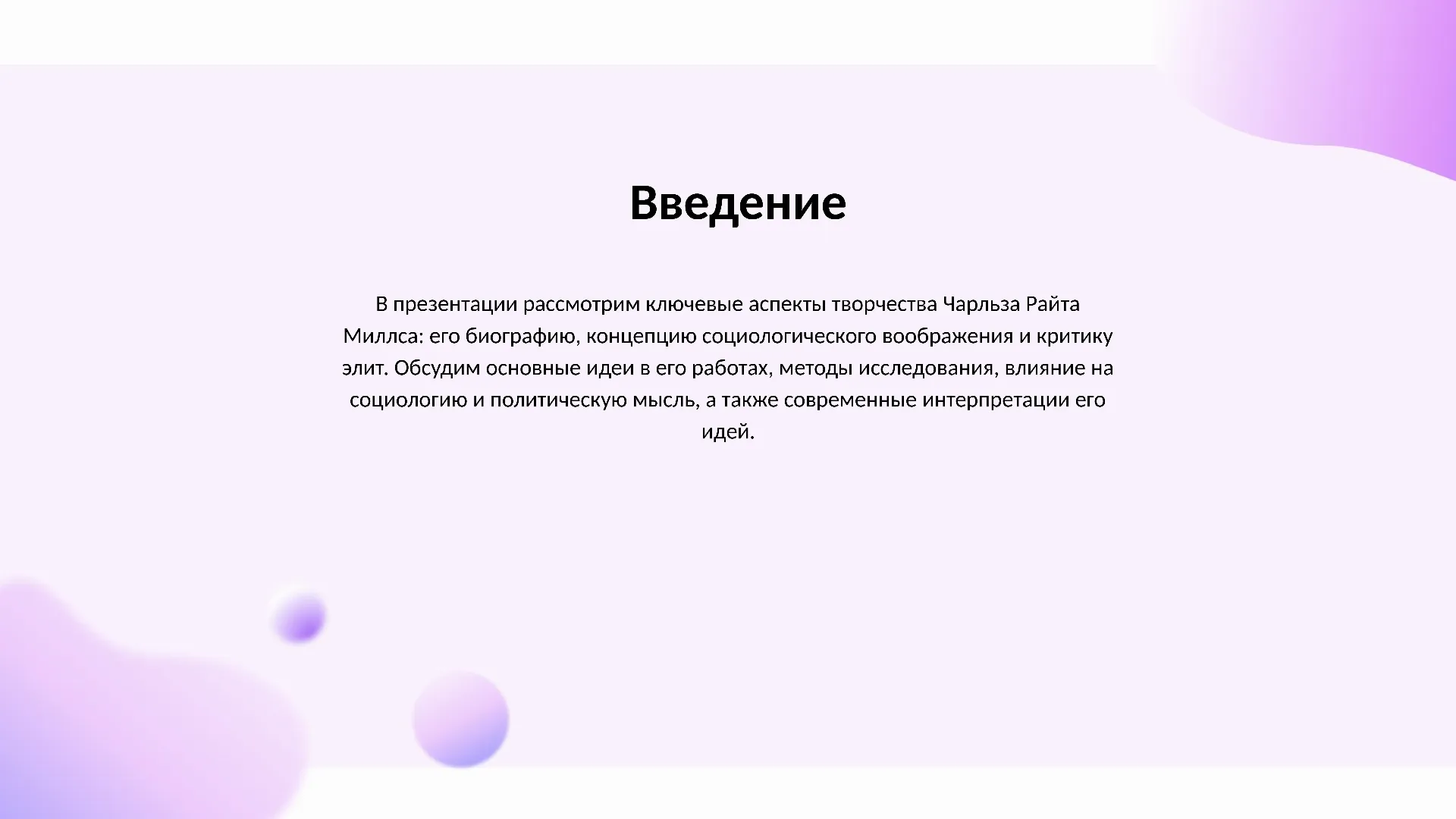 Введение - слайд для презентации на тему 
