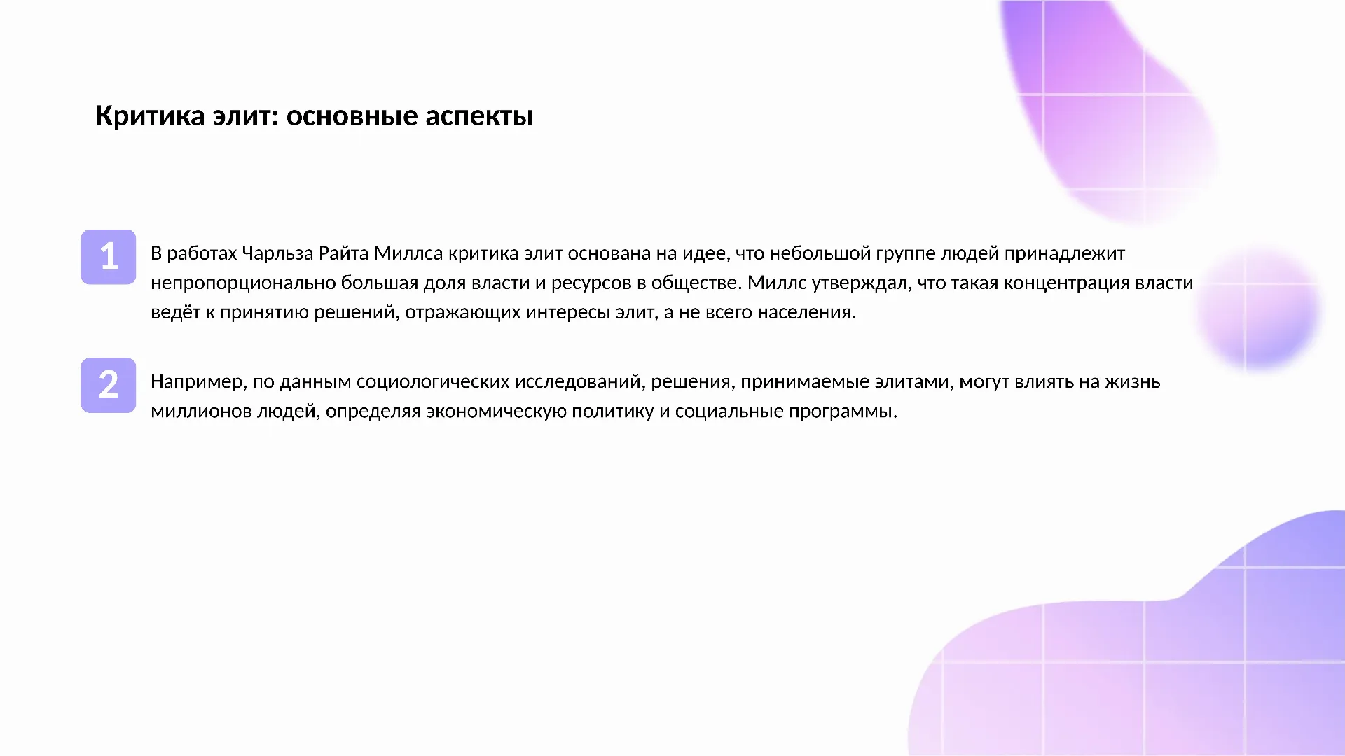 Критика элит: основные аспекты - слайд для презентации на тему 