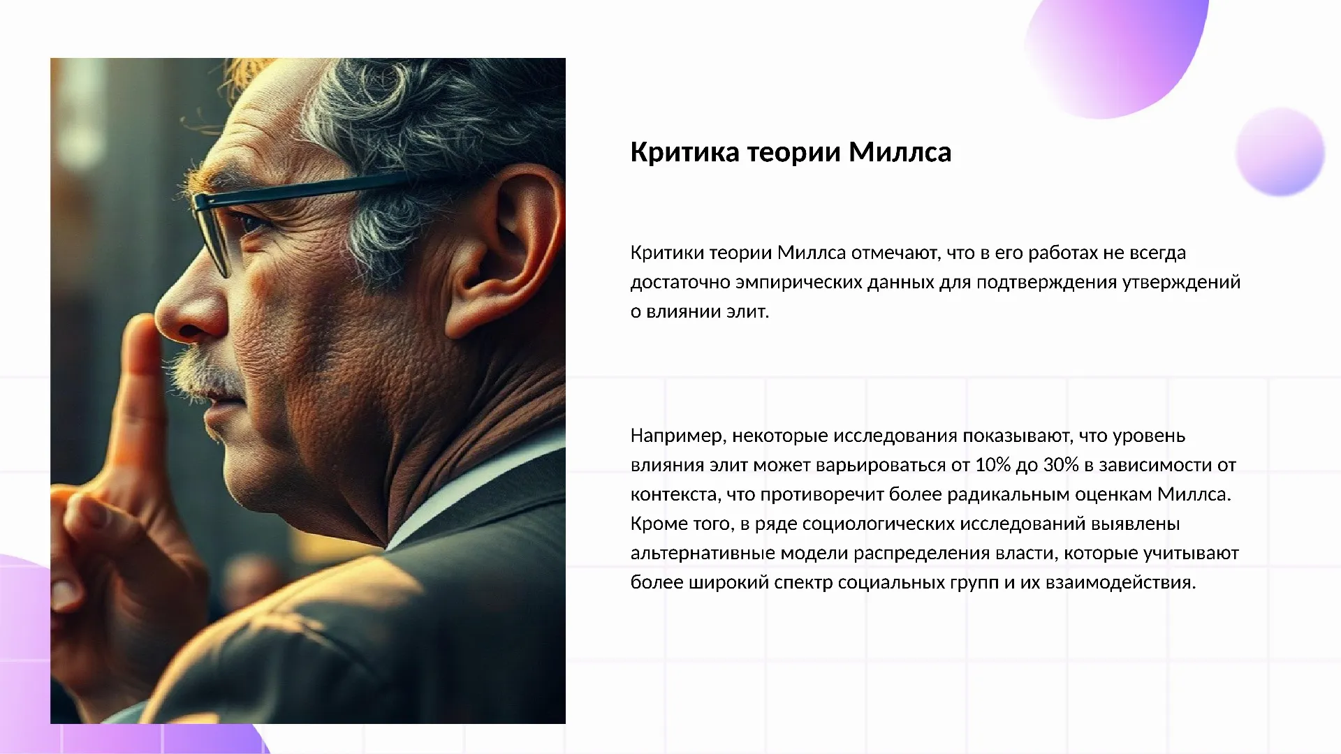 Критика теории Миллса - слайд для презентации на тему 