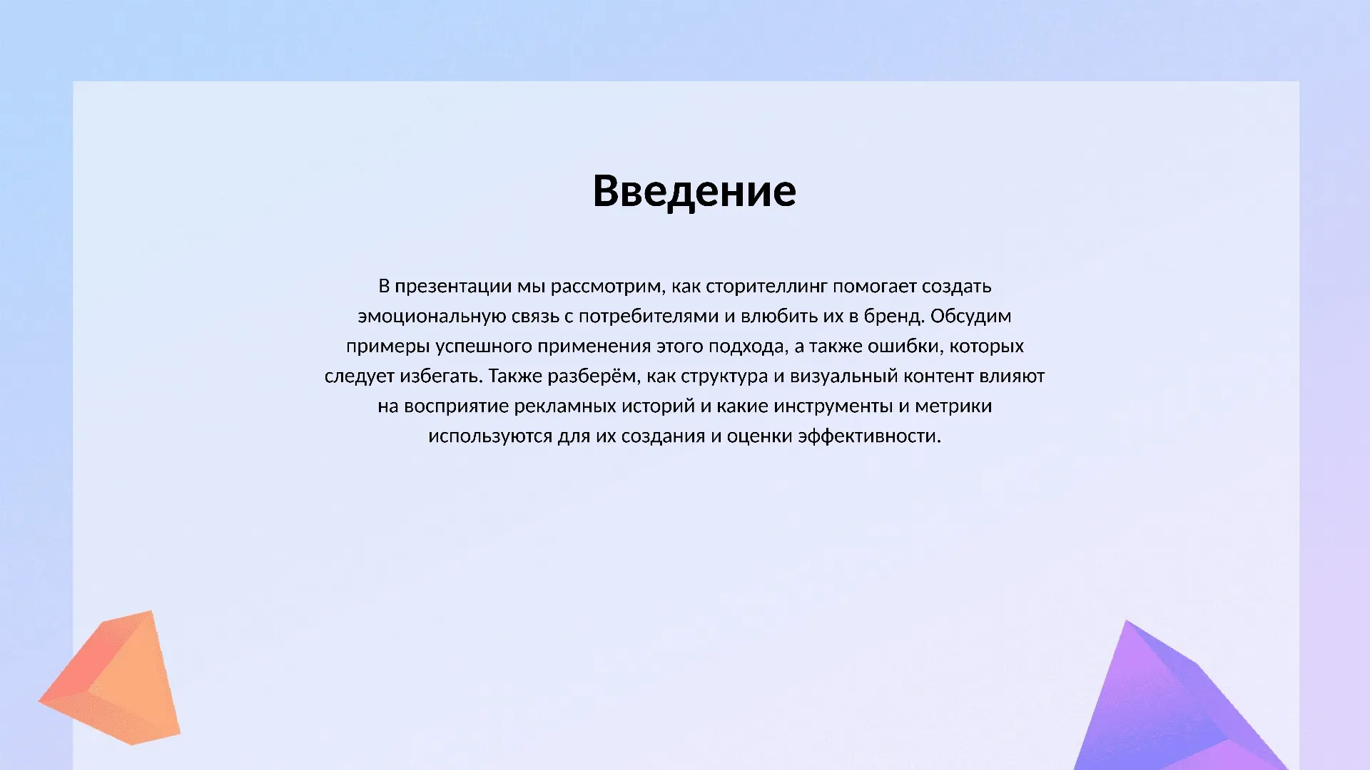 Введение - слайд для презентации на тему 