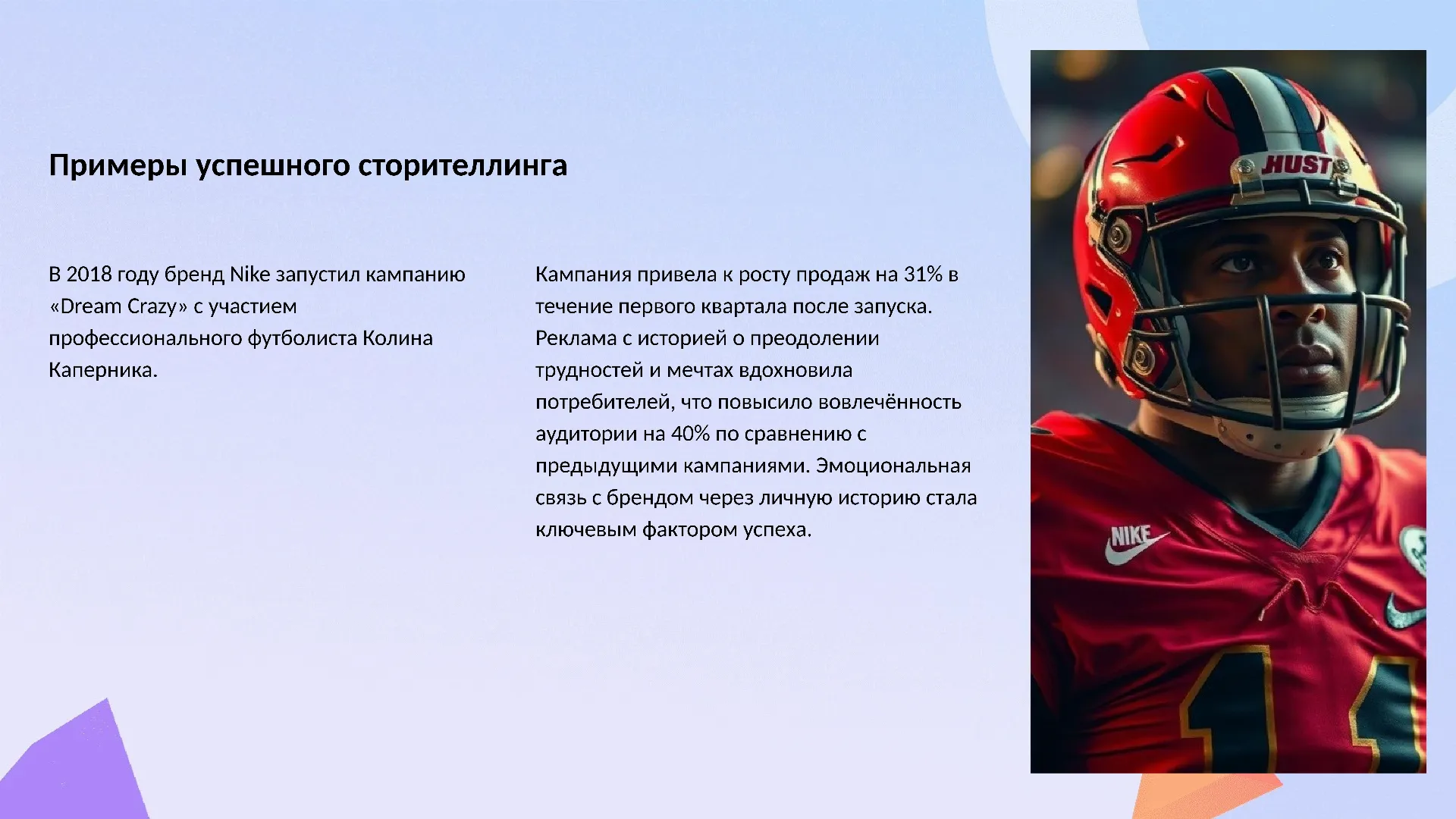 Примеры успешного сторителлинга - слайд для презентации на тему 