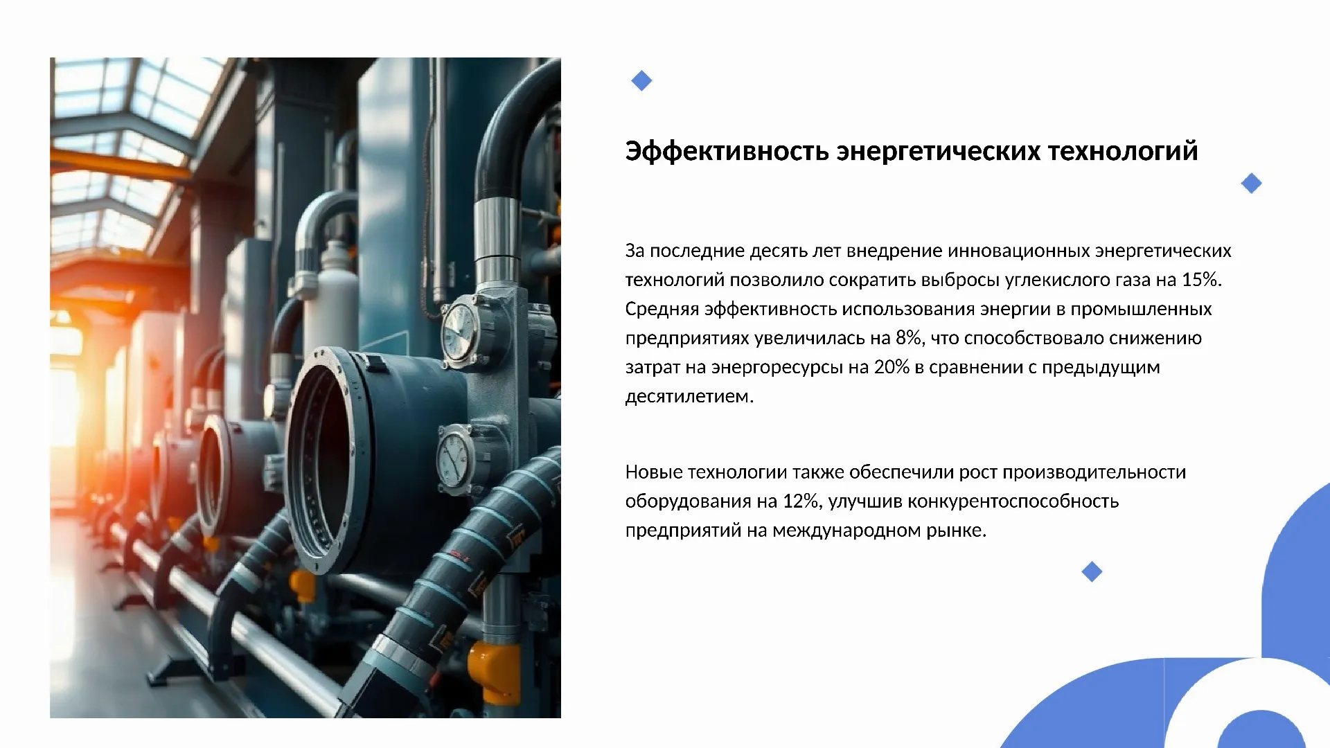 Эффективность энергетических технологий - слайд для презентации на тему 