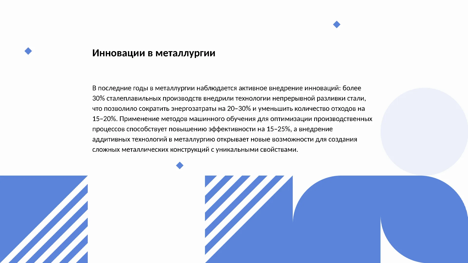 Инновации в металлургии - слайд для презентации на тему 
