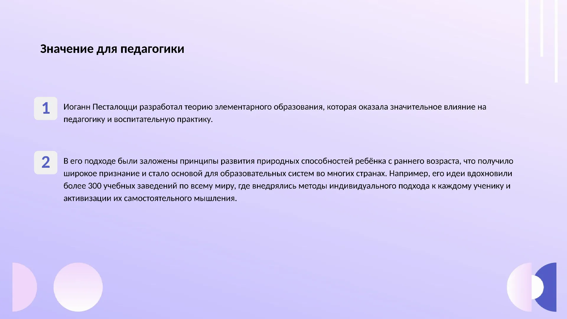 Значение для педагогики - слайд для презентации на тему 