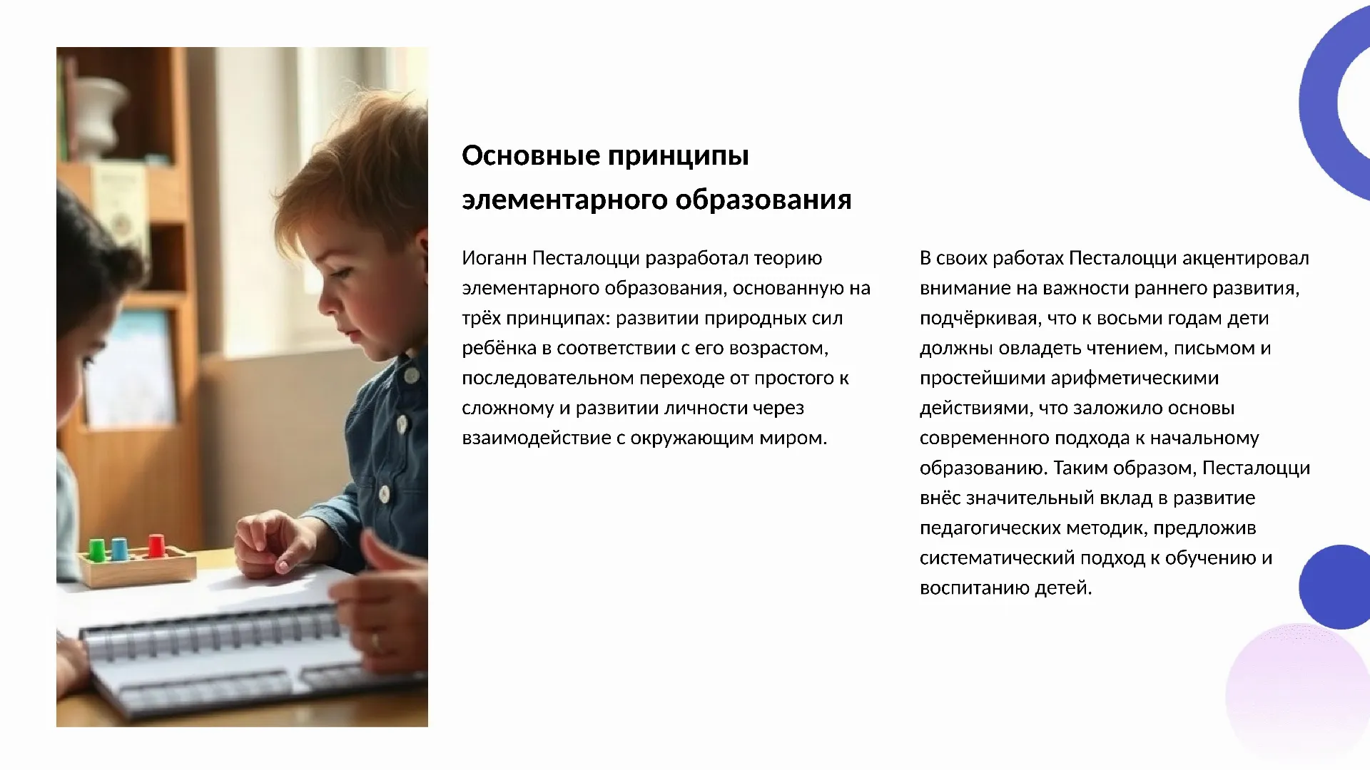 Основные принципы элементарного образования - слайд для презентации на тему 