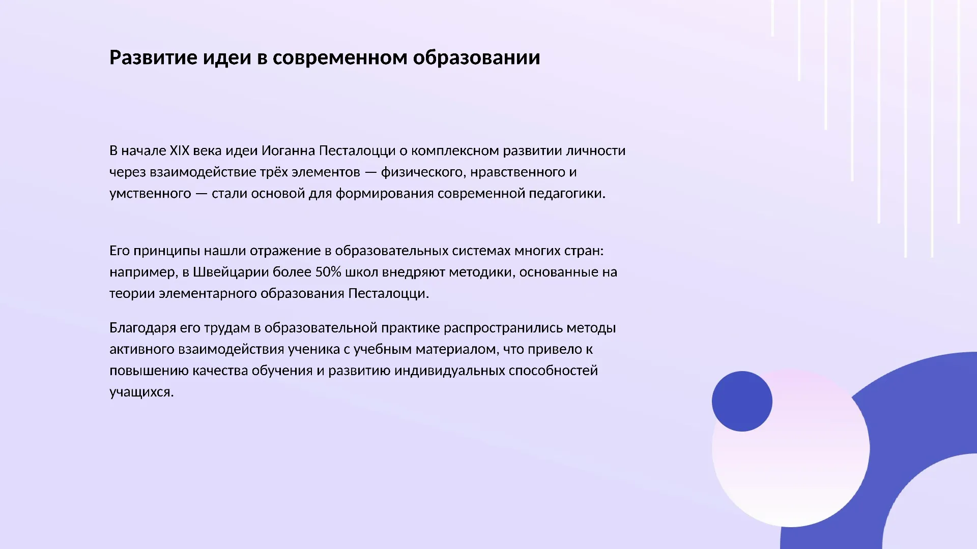 Развитие идеи в современном образовании - слайд для презентации на тему 