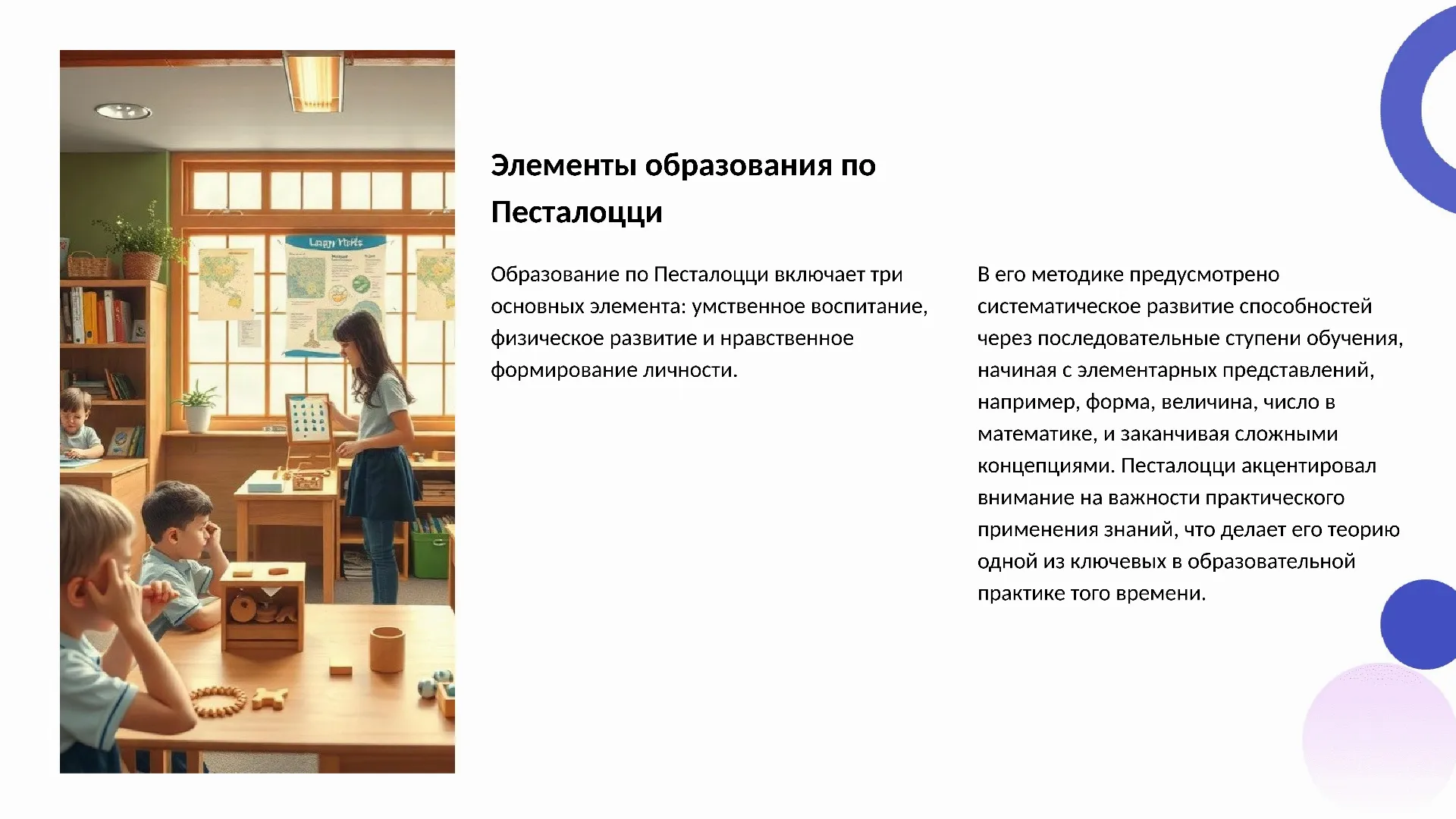 Элементы образования по Песталоцци - слайд для презентации на тему 