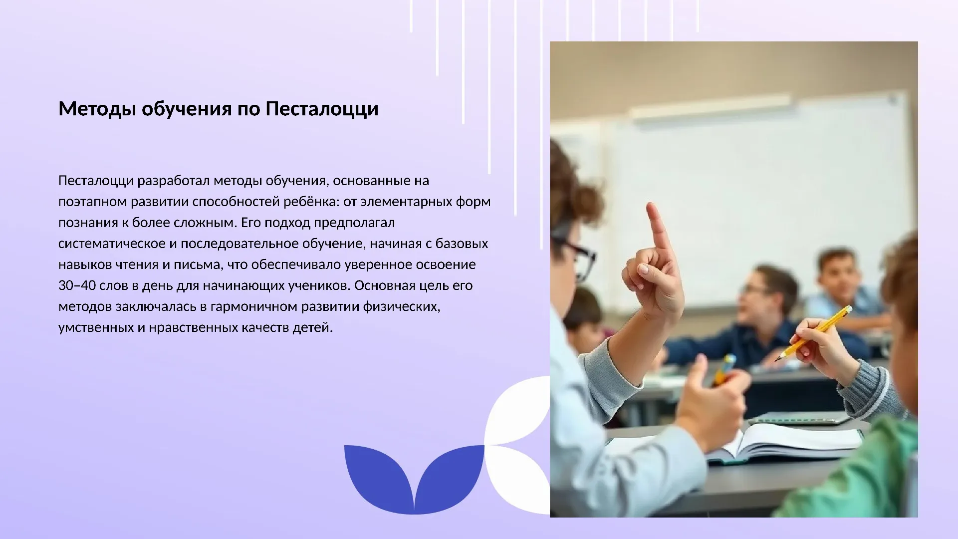 Методы обучения по Песталоцци - слайд для презентации на тему 