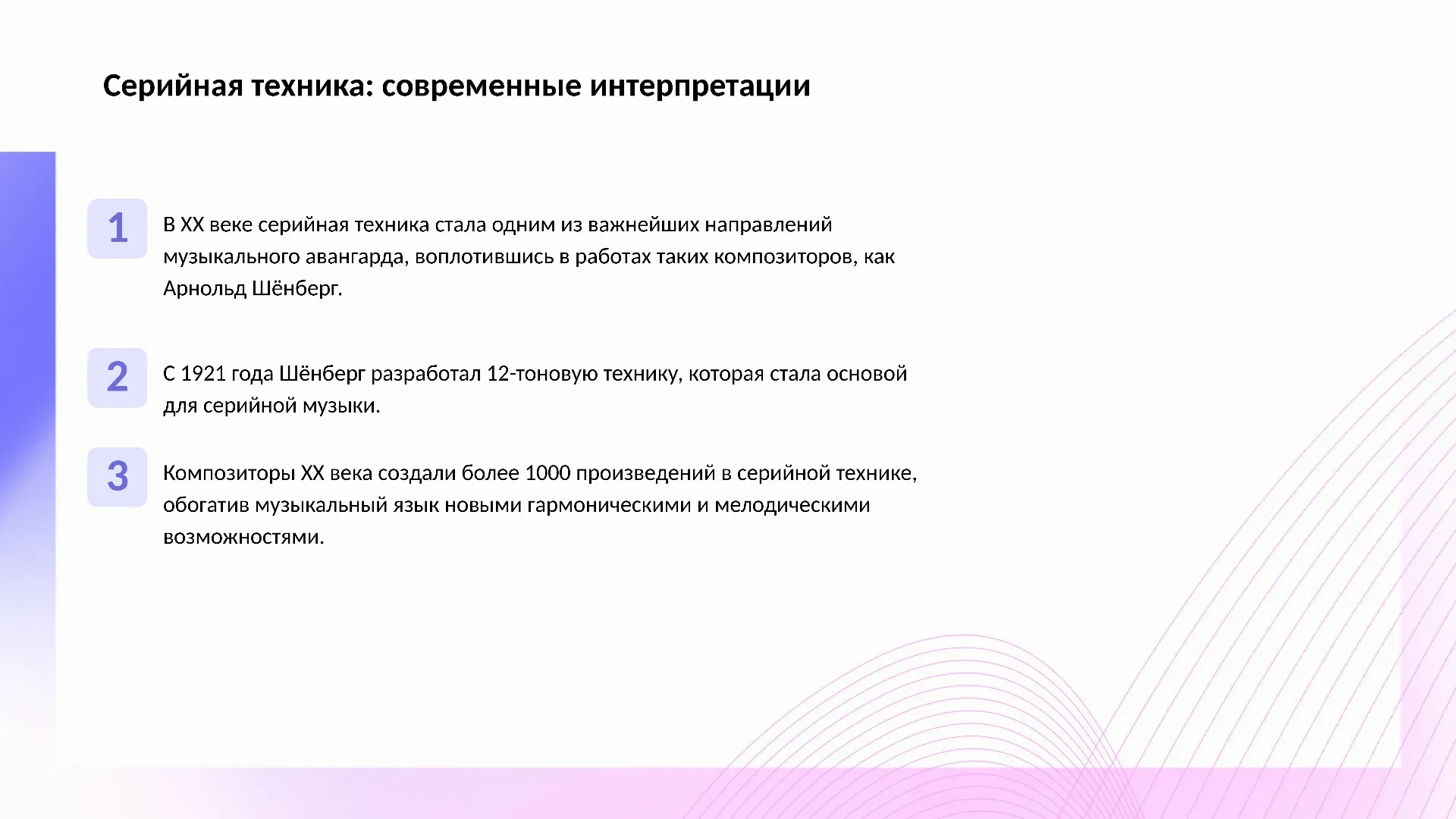 Серийная техника: современные интерпретации - слайд для презентации на тему 