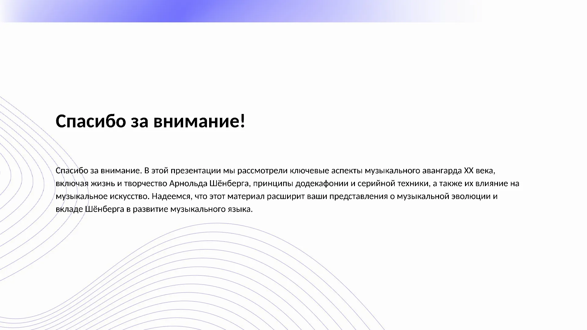 Спасибо за внимание! - слайд для презентации на тему 
