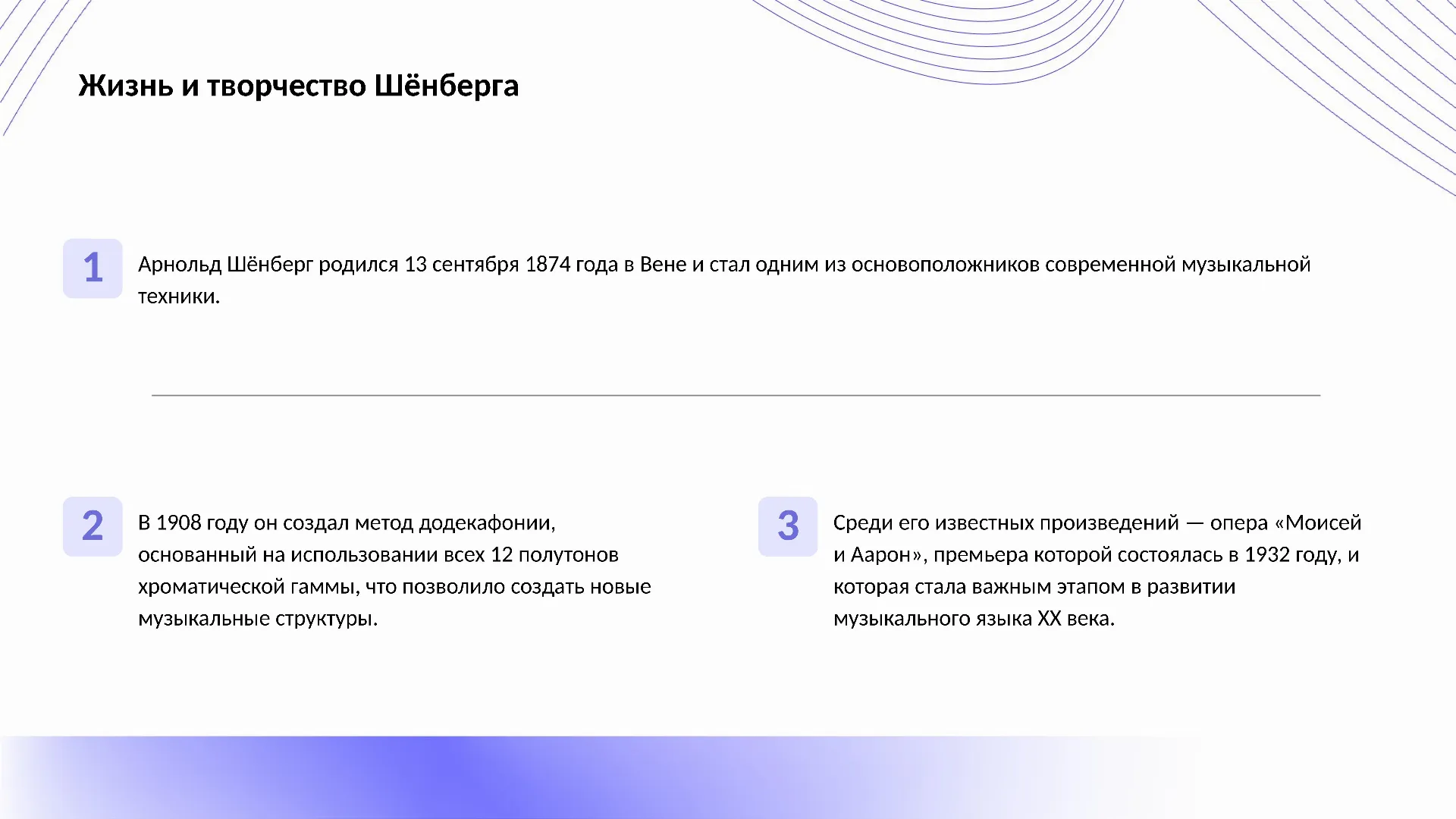 Жизнь и творчество Шёнберга - слайд для презентации на тему 