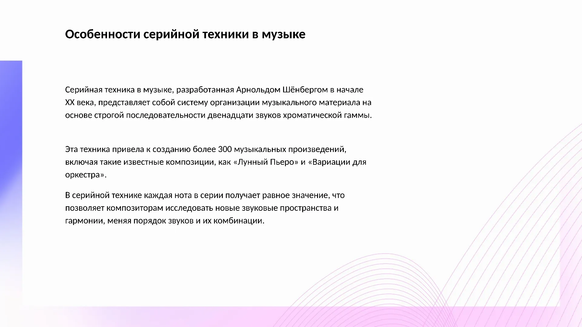 Особенности серийной техники в музыке - слайд для презентации на тему 