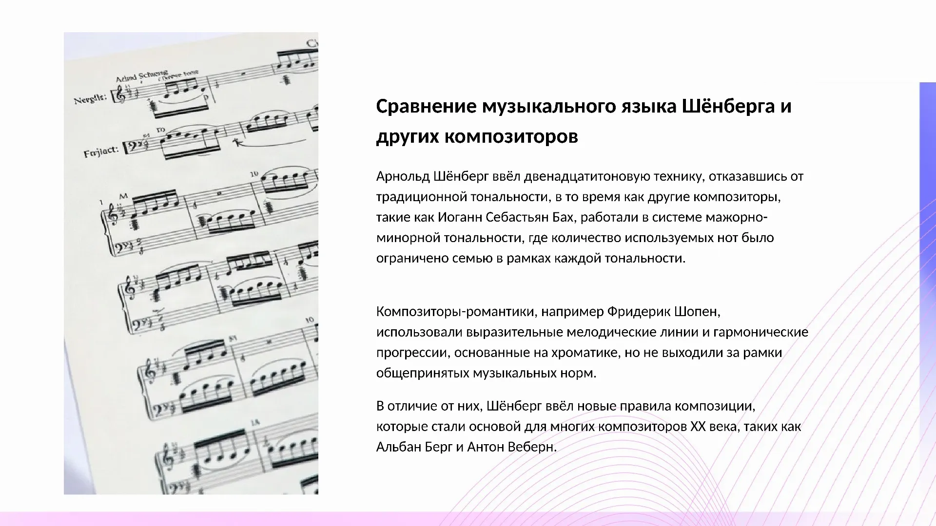 Сравнение музыкального языка Шёнберга и других композиторов - слайд для презентации на тему 