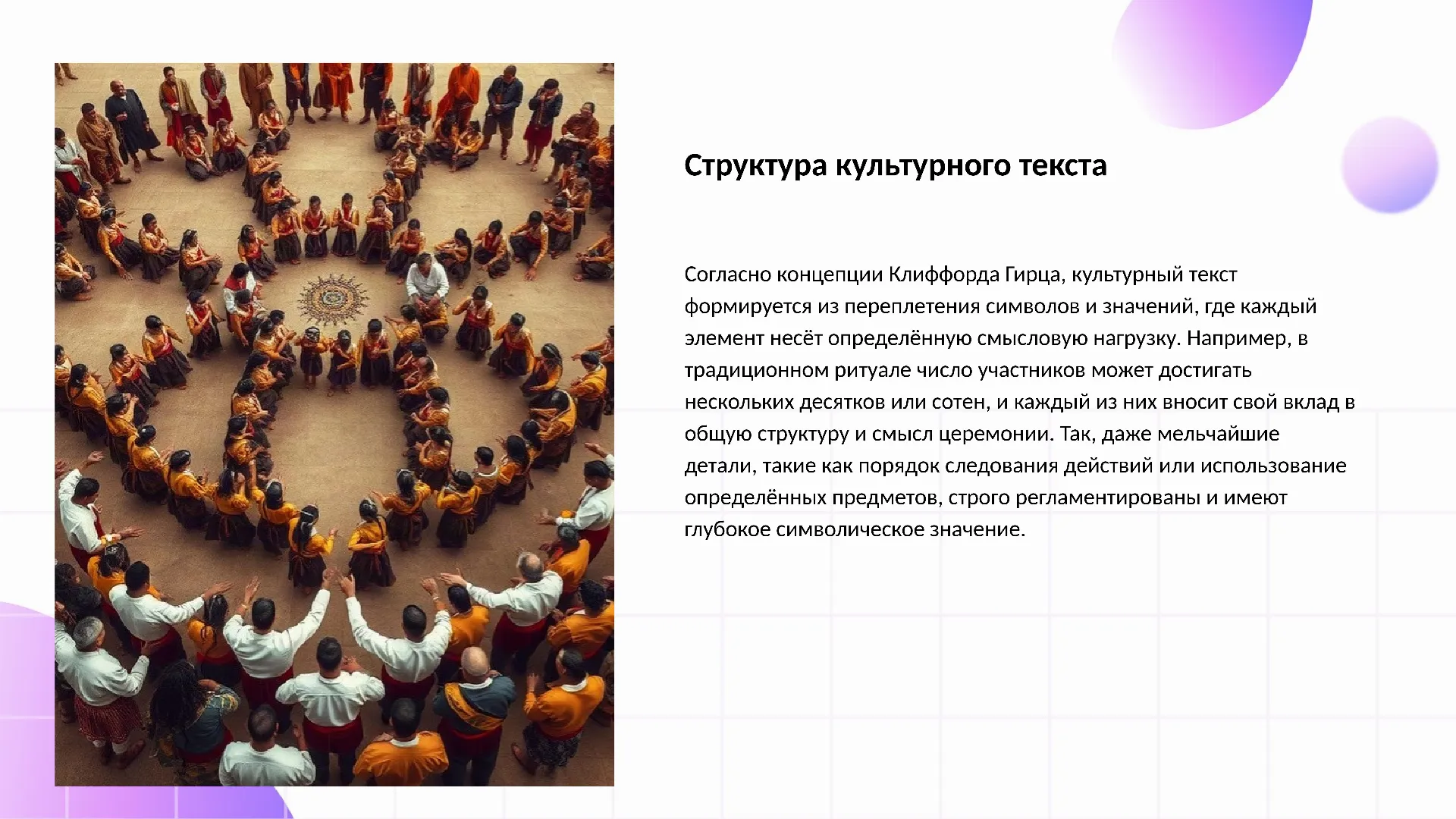 Структура культурного текста - слайд для презентации на тему 