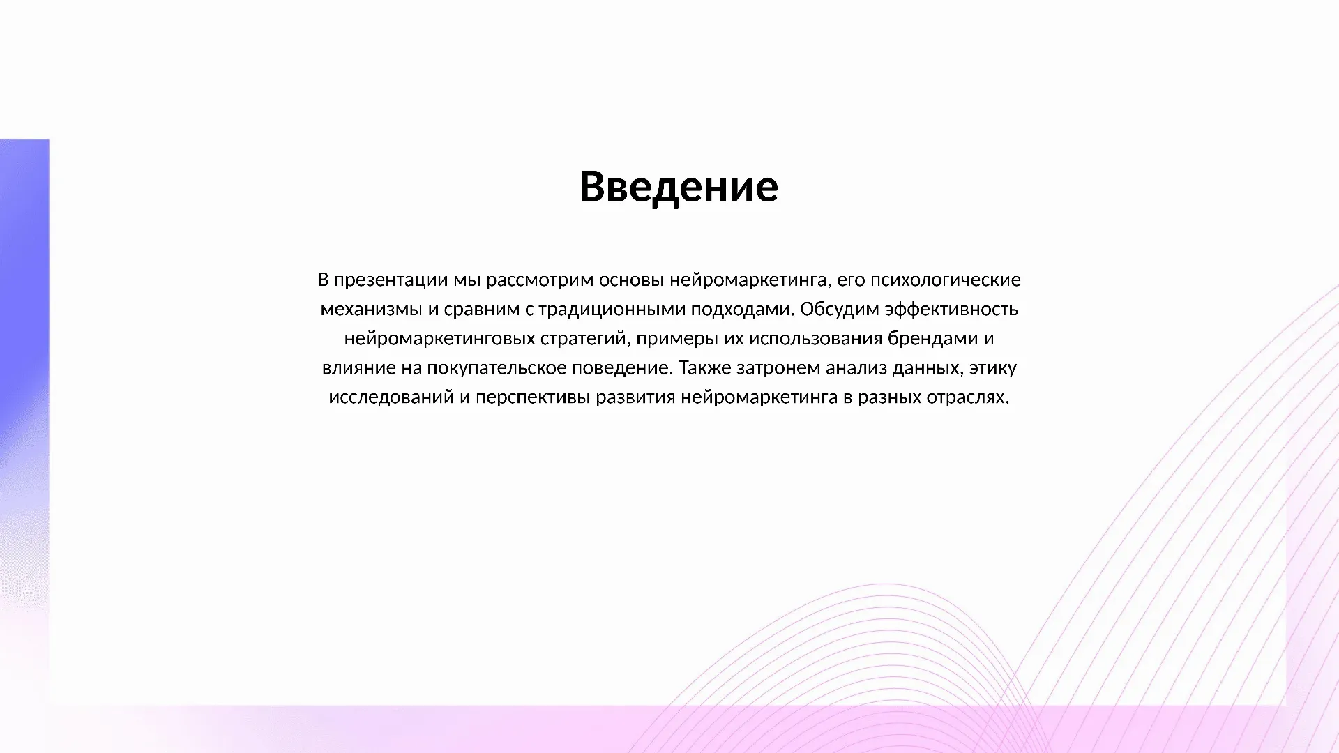 Введение - слайд для презентации на тему 