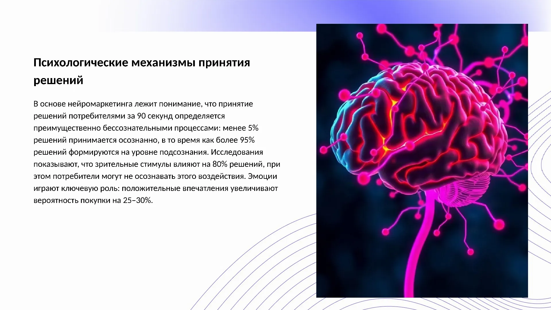 Психологические механизмы принятия решений - слайд для презентации на тему 