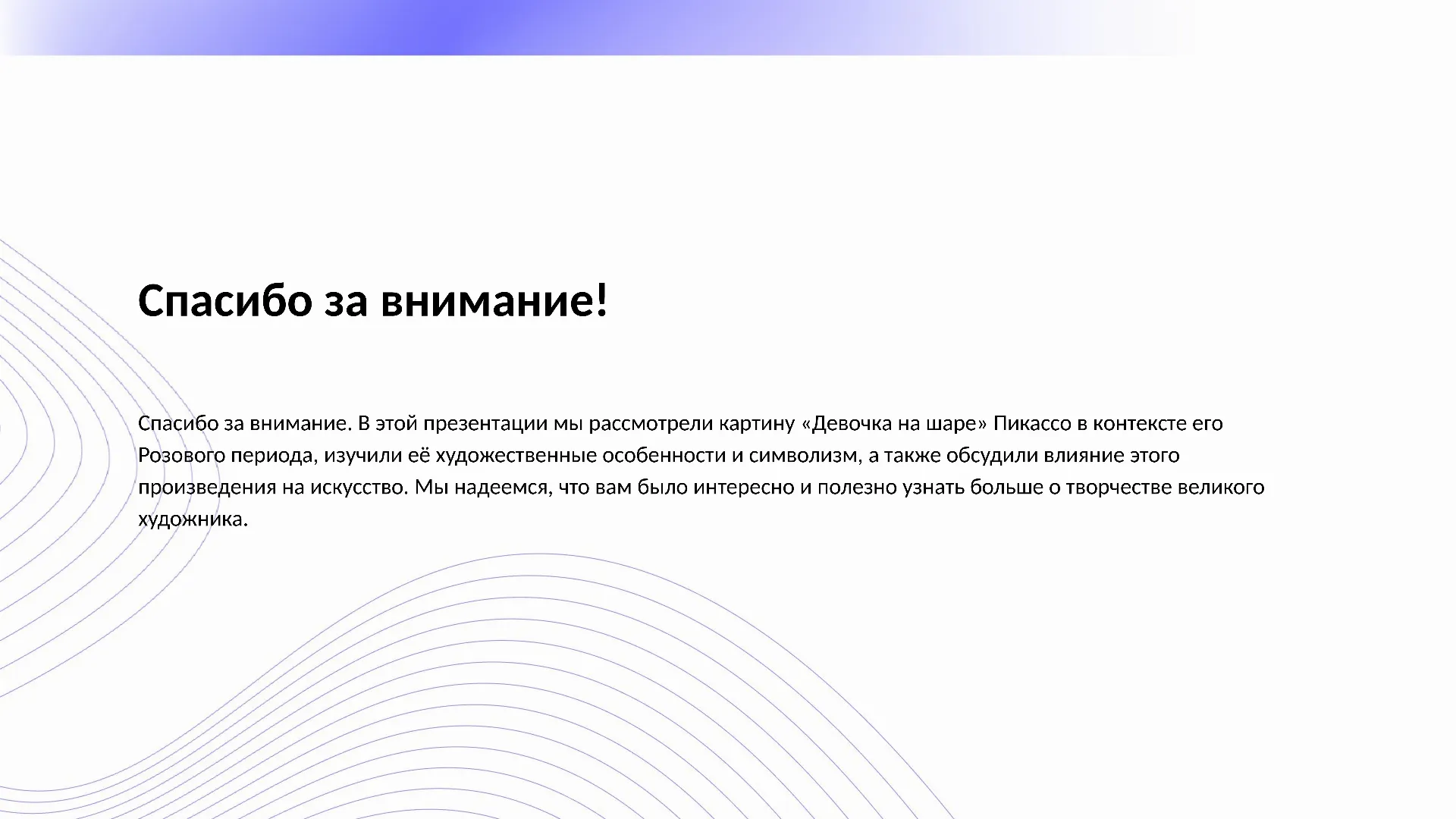 Спасибо за внимание! - слайд для презентации на тему 