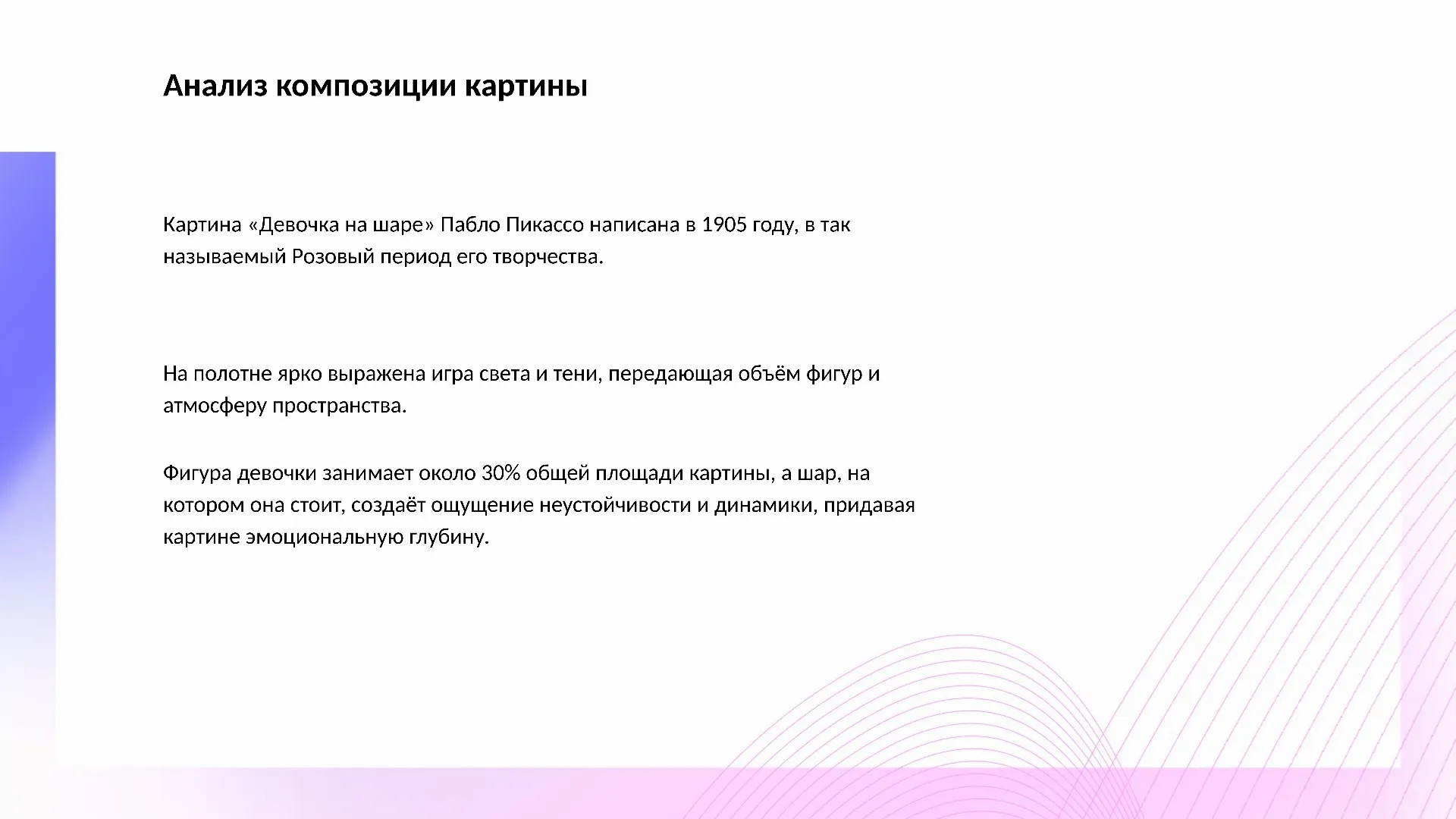 Анализ композиции картины - слайд для презентации на тему 