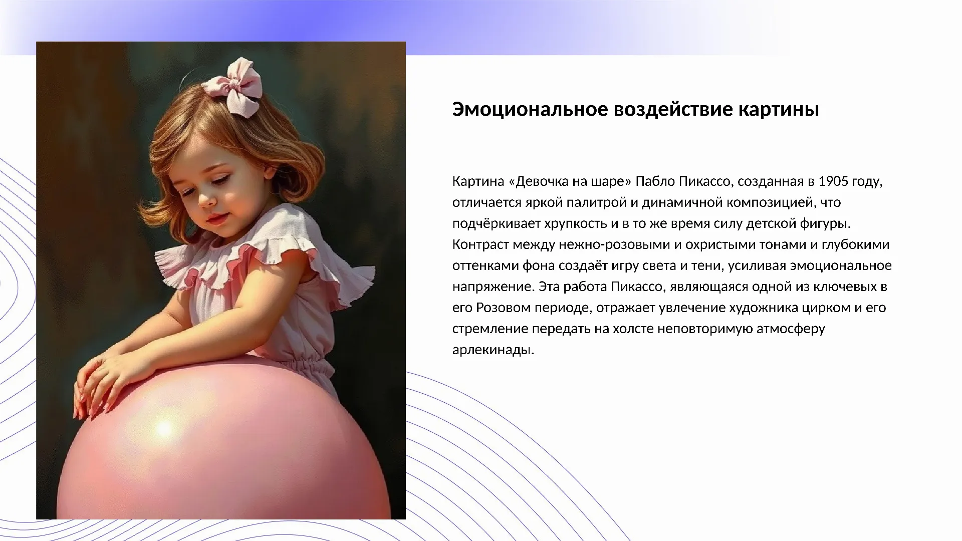 Эмоциональное воздействие картины - слайд для презентации на тему 